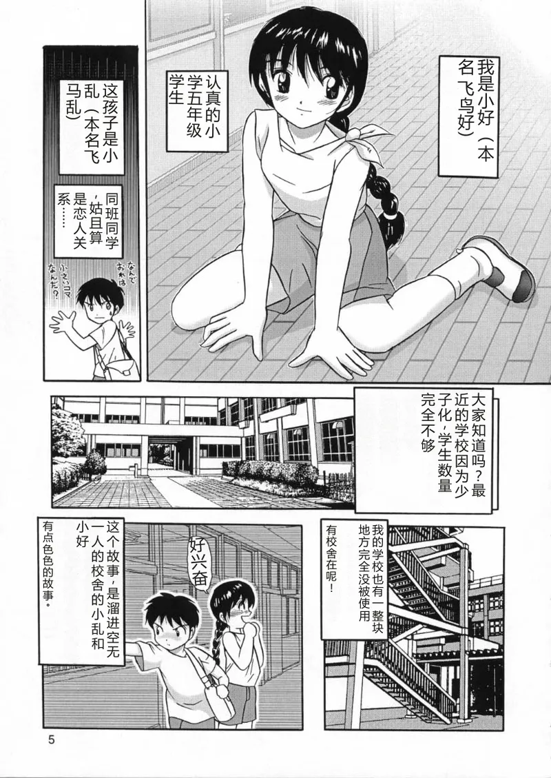 Jintoku No Kenkyuu 10 page 3 full