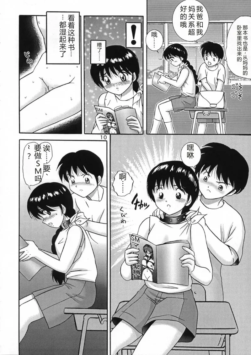 Jintoku No Kenkyuu 10 page 8 full