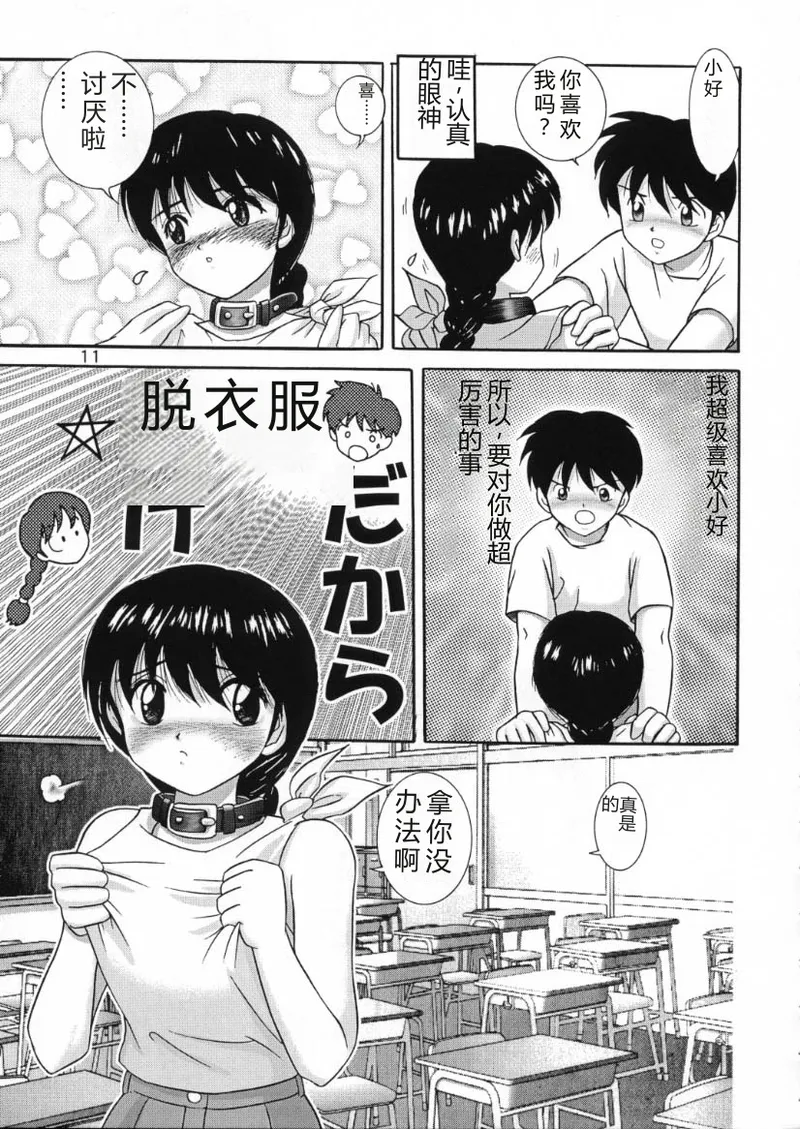 Jintoku No Kenkyuu 10 page 9 full