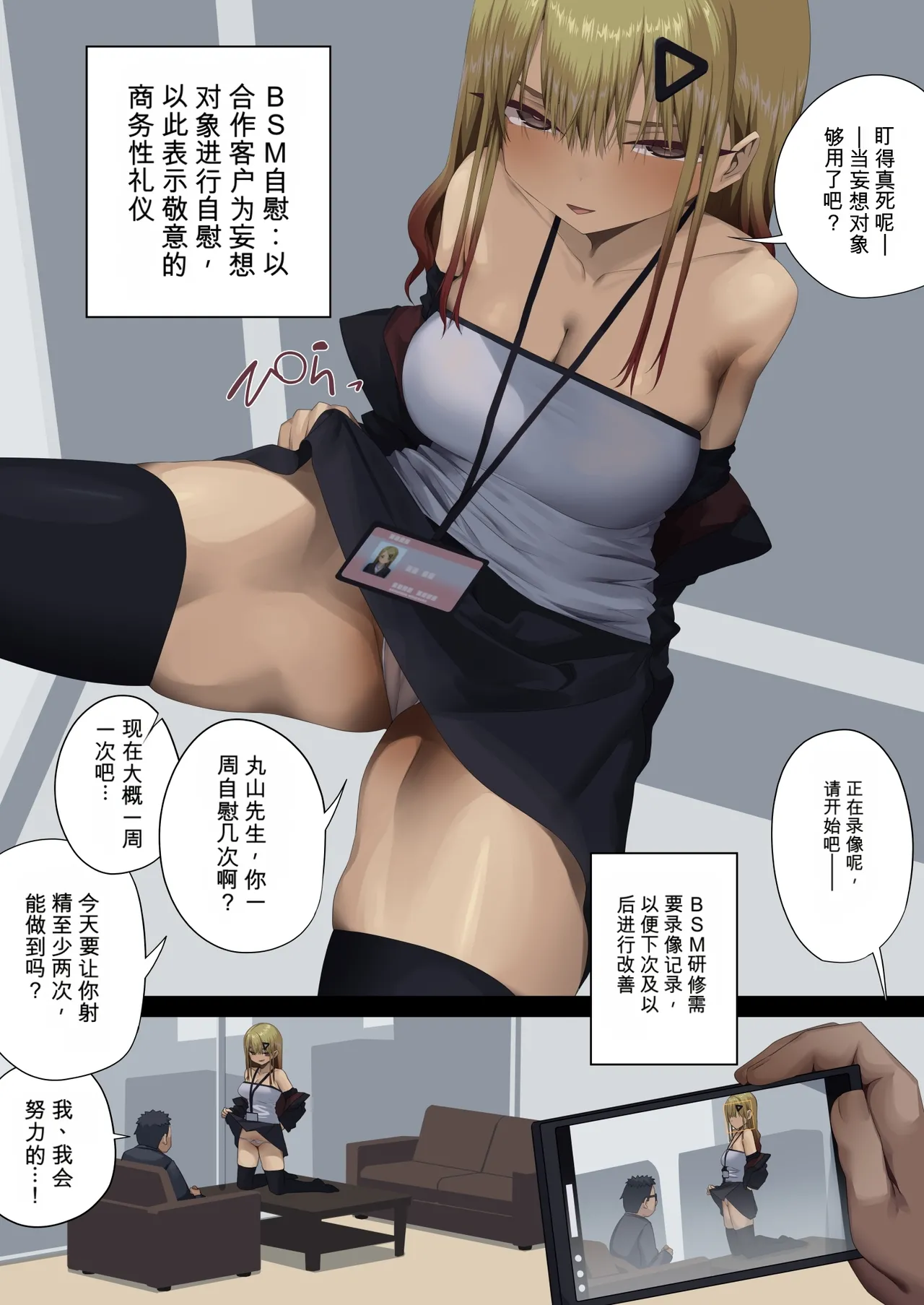 Business Sex Manner Toshishita Joshi Hen | 商务性爱礼仪：年下上司篇 page 9 full
