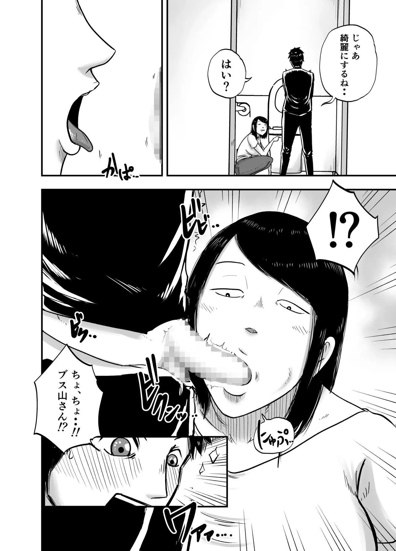 となりのブス山さん page 10 full