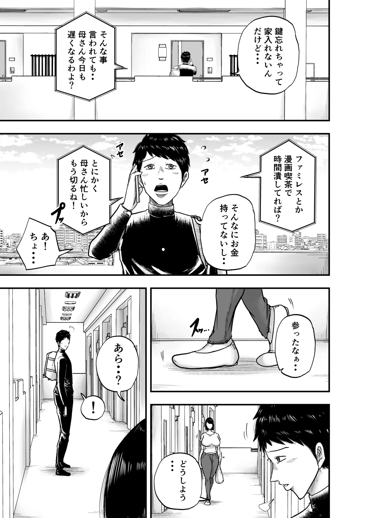 となりのブス山さん page 3 full