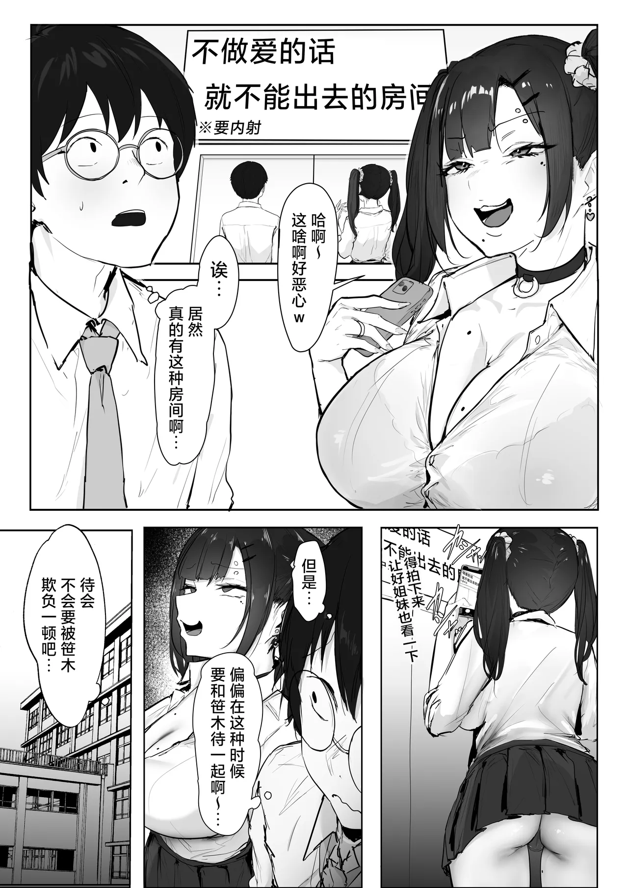 Seikaku ga Warui Gal ga Rei no Heya de Wakaraserareru Hanashi | 性格不太好的辣妹在那个房间里被转大人了的故事 page 3 full