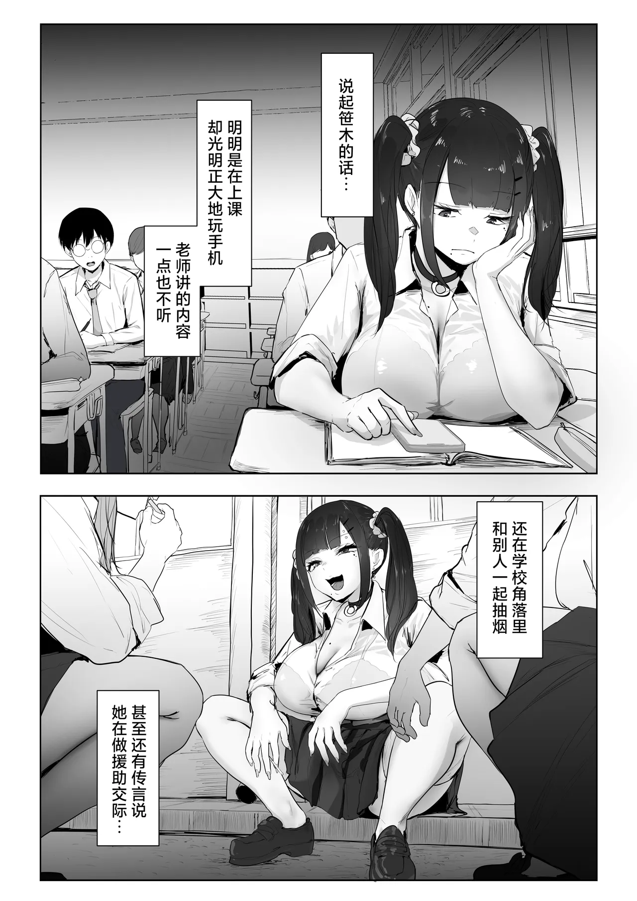 Seikaku ga Warui Gal ga Rei no Heya de Wakaraserareru Hanashi | 性格不太好的辣妹在那个房间里被转大人了的故事 page 4 full