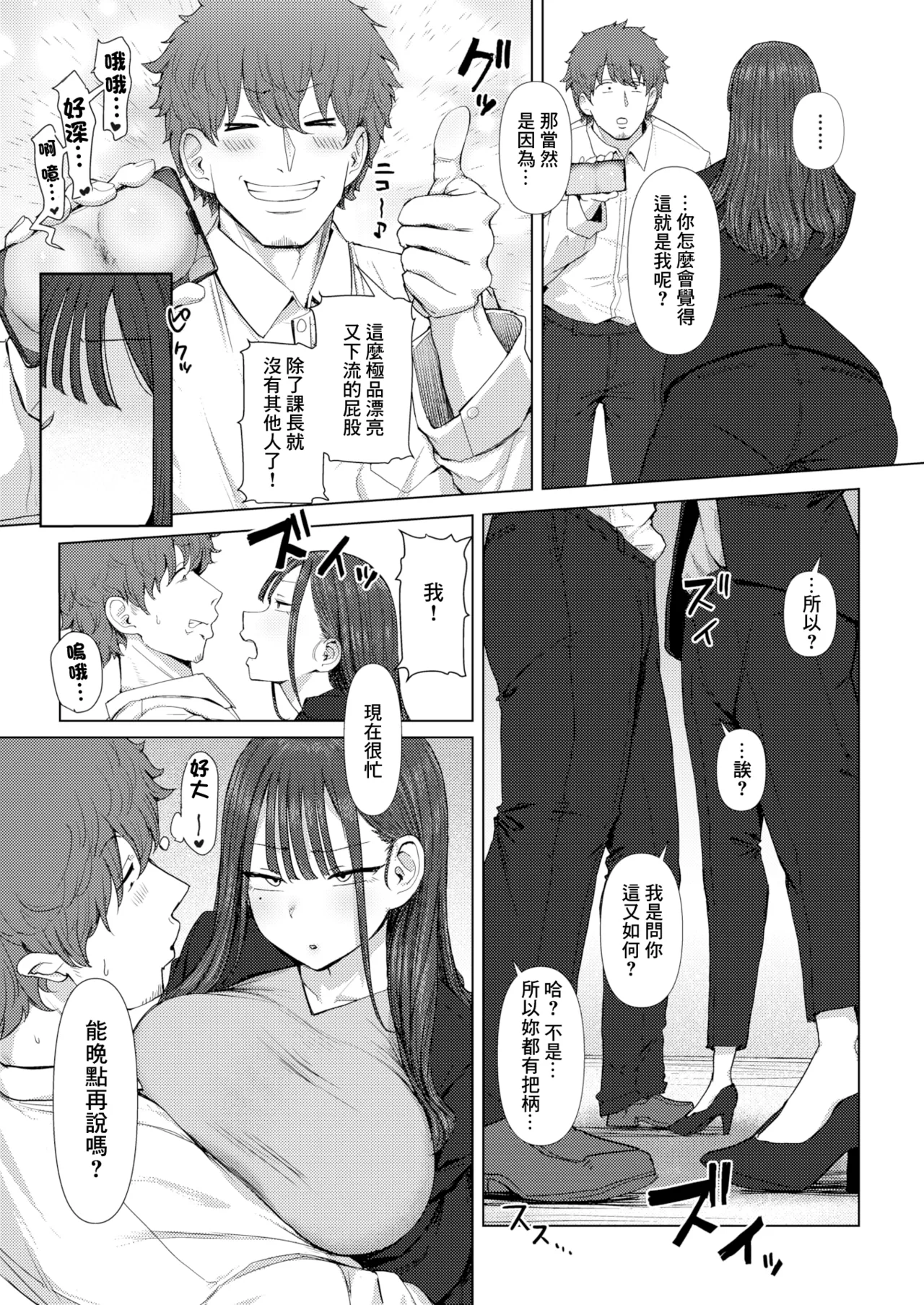 尻で女を見分ける俺は女上司の弱みを握る1~2 page 10 full