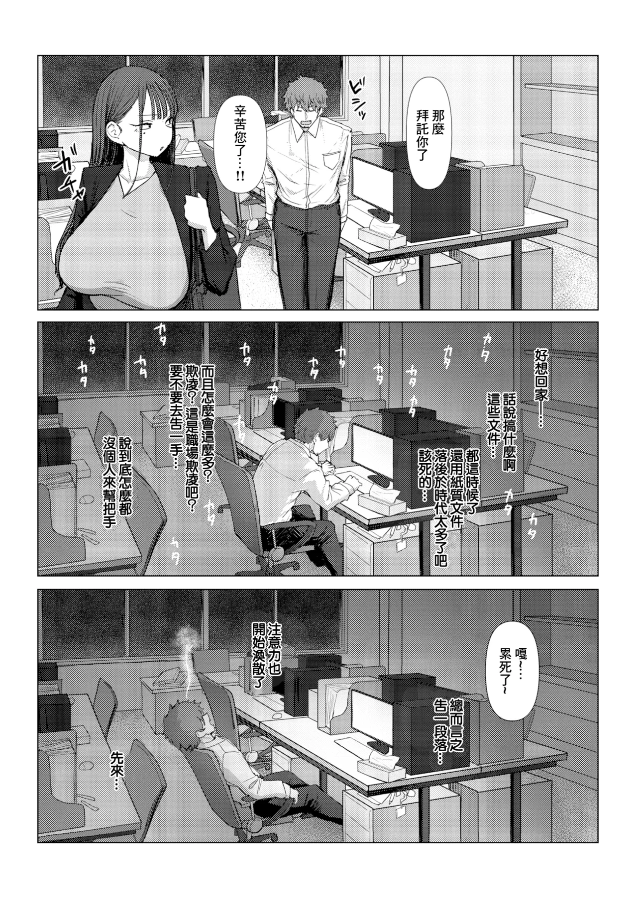 尻で女を見分ける俺は女上司の弱みを握る1~2 page 5 full