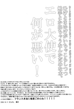 [Daraya. (Wako)] Ero Taishi de Nani ga Warui! (Hetalia Axis Powers) [English] — page 18