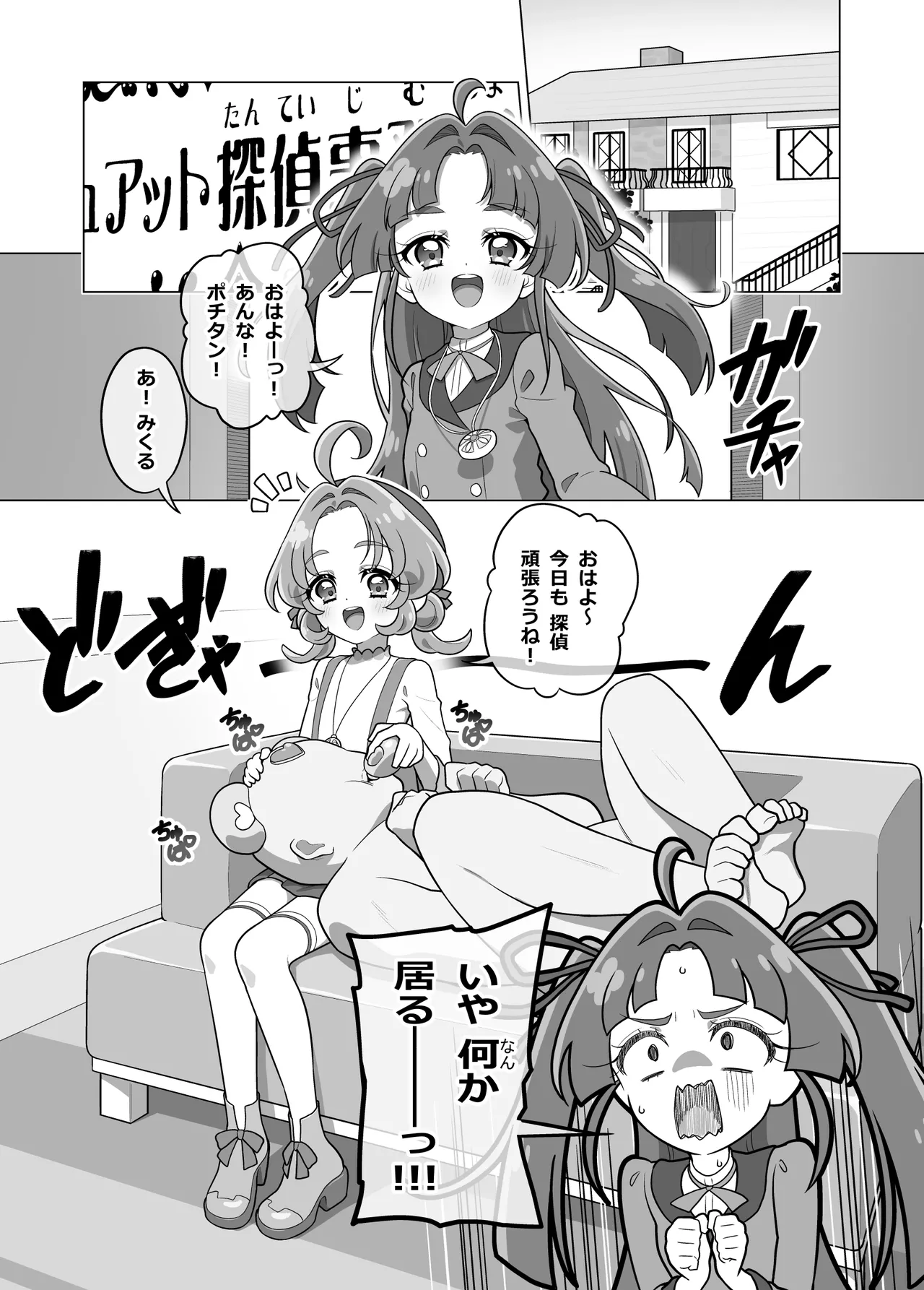 ポチタン（？）のお世話 page 1 full