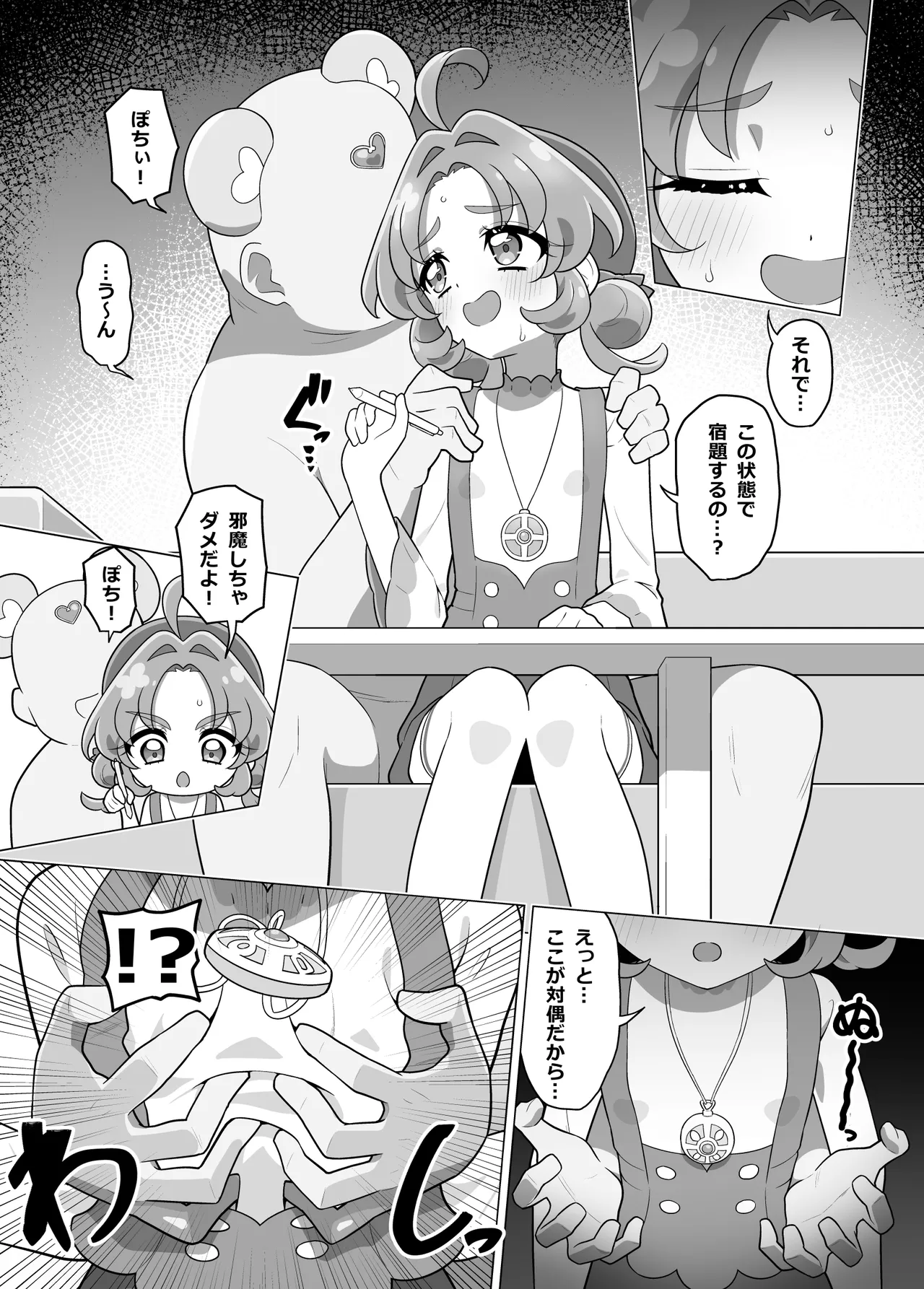 ポチタン（？）のお世話 page 10 full