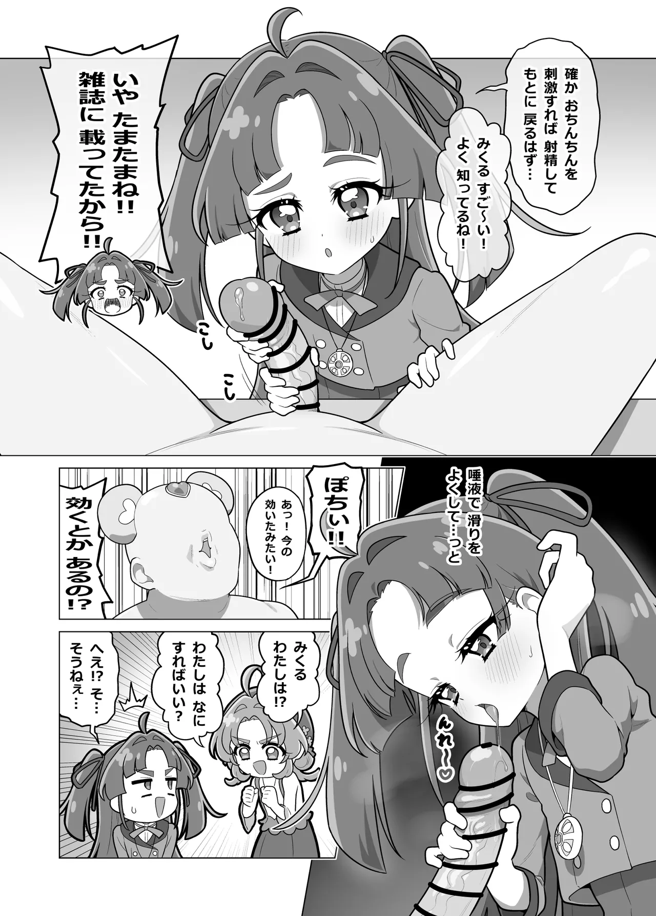 ポチタン（？）のお世話 page 3 full