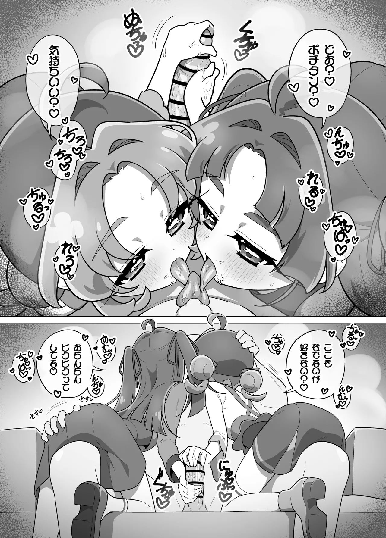 ポチタン（？）のお世話 page 6 full