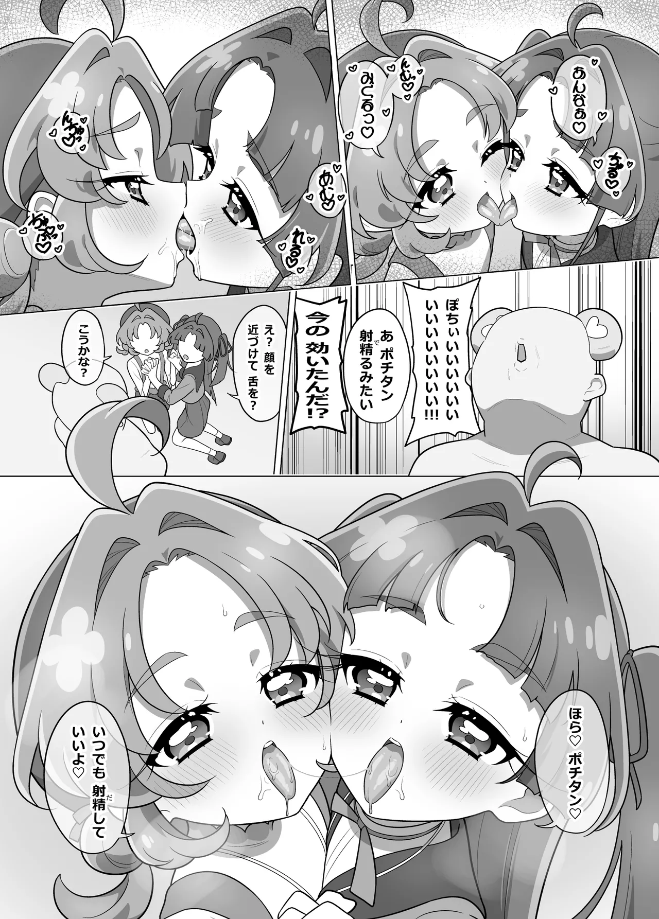 ポチタン（？）のお世話 page 7 full