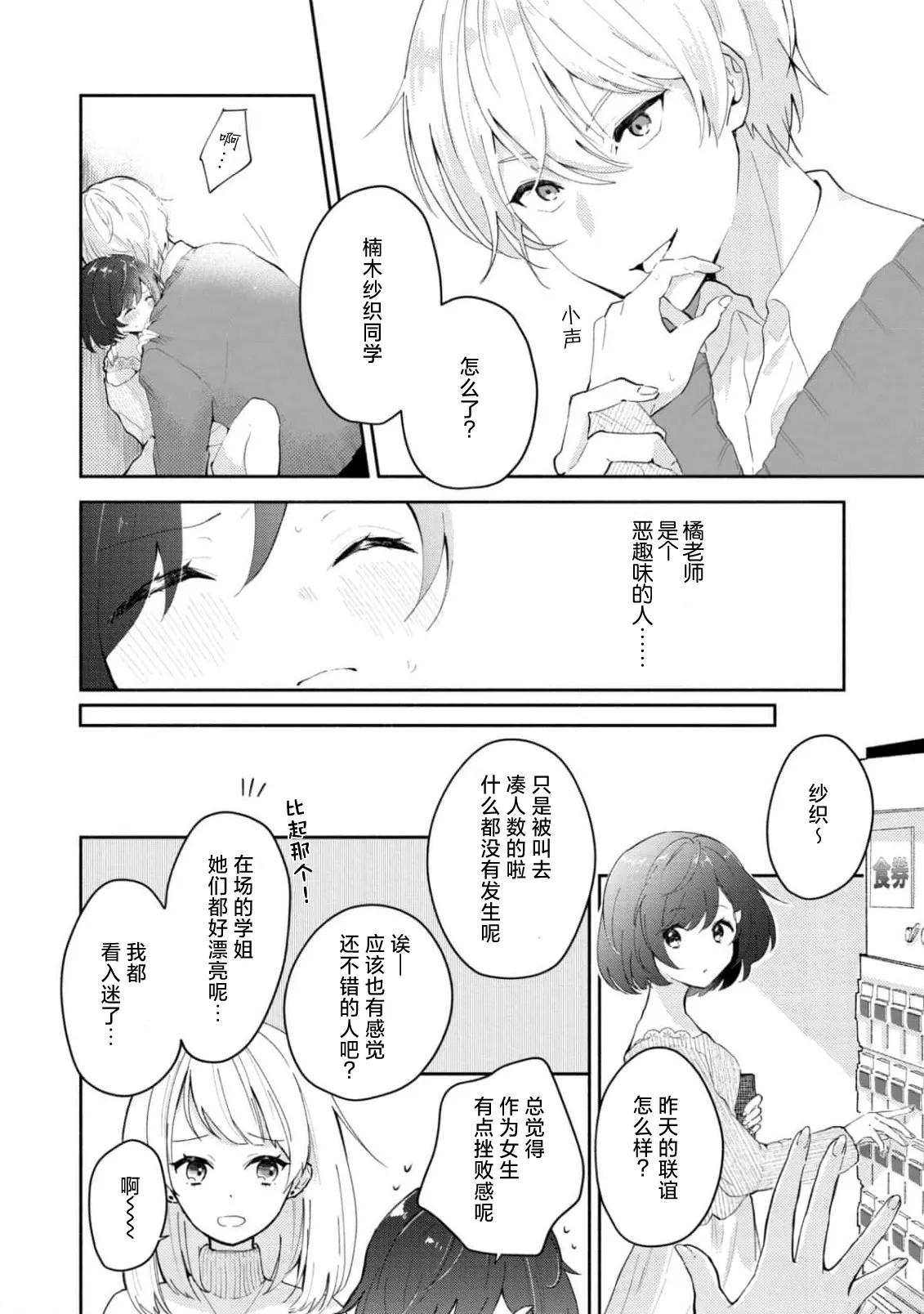 Ijiwaru na Jokyouju wa Asebamu Karada ni Goshuushin | 恶趣味的副教授迷恋流汗的身体 1-11 page 4 full