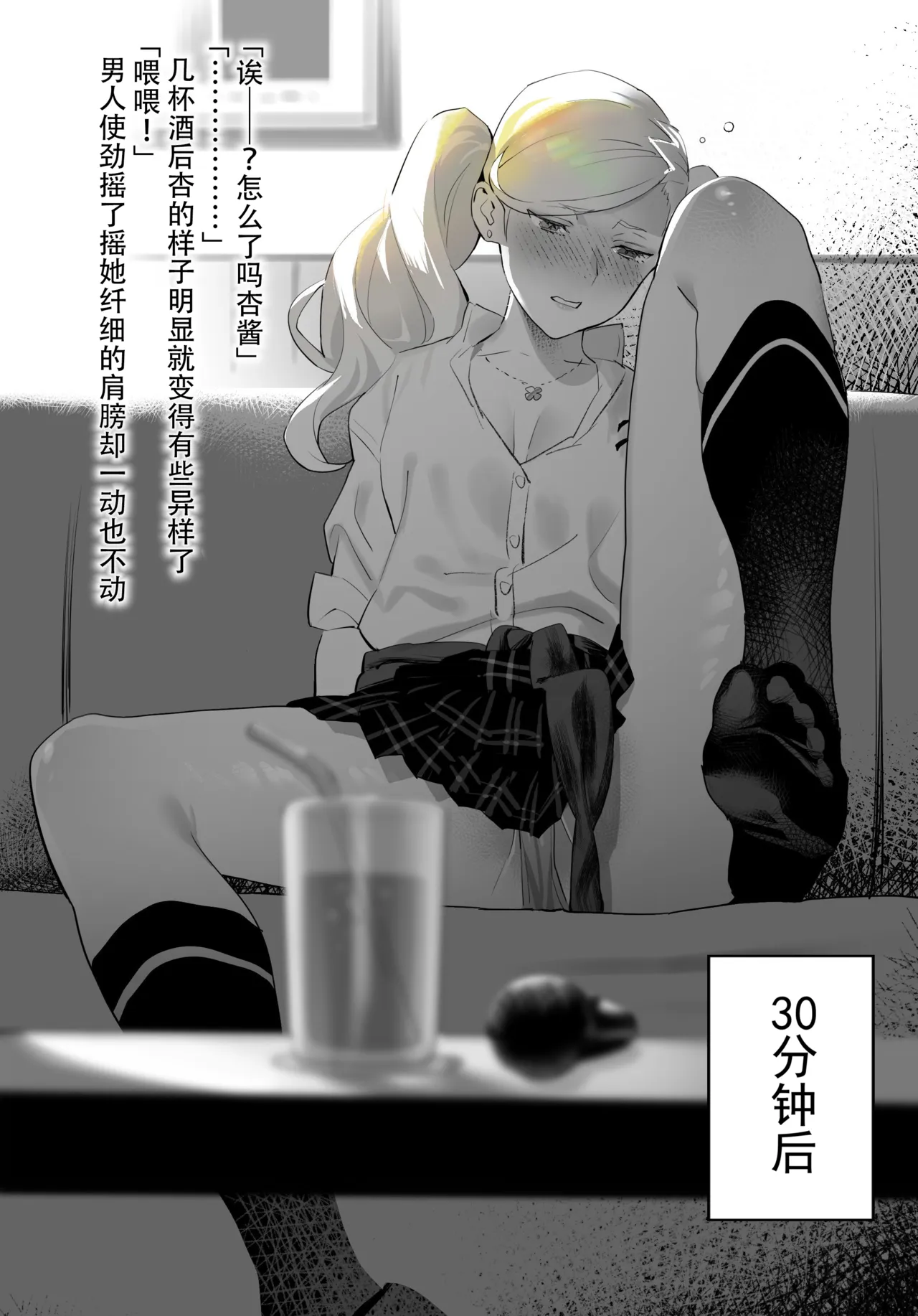 Quest Shippai de Date Drug Kurau Ann-san page 2 full