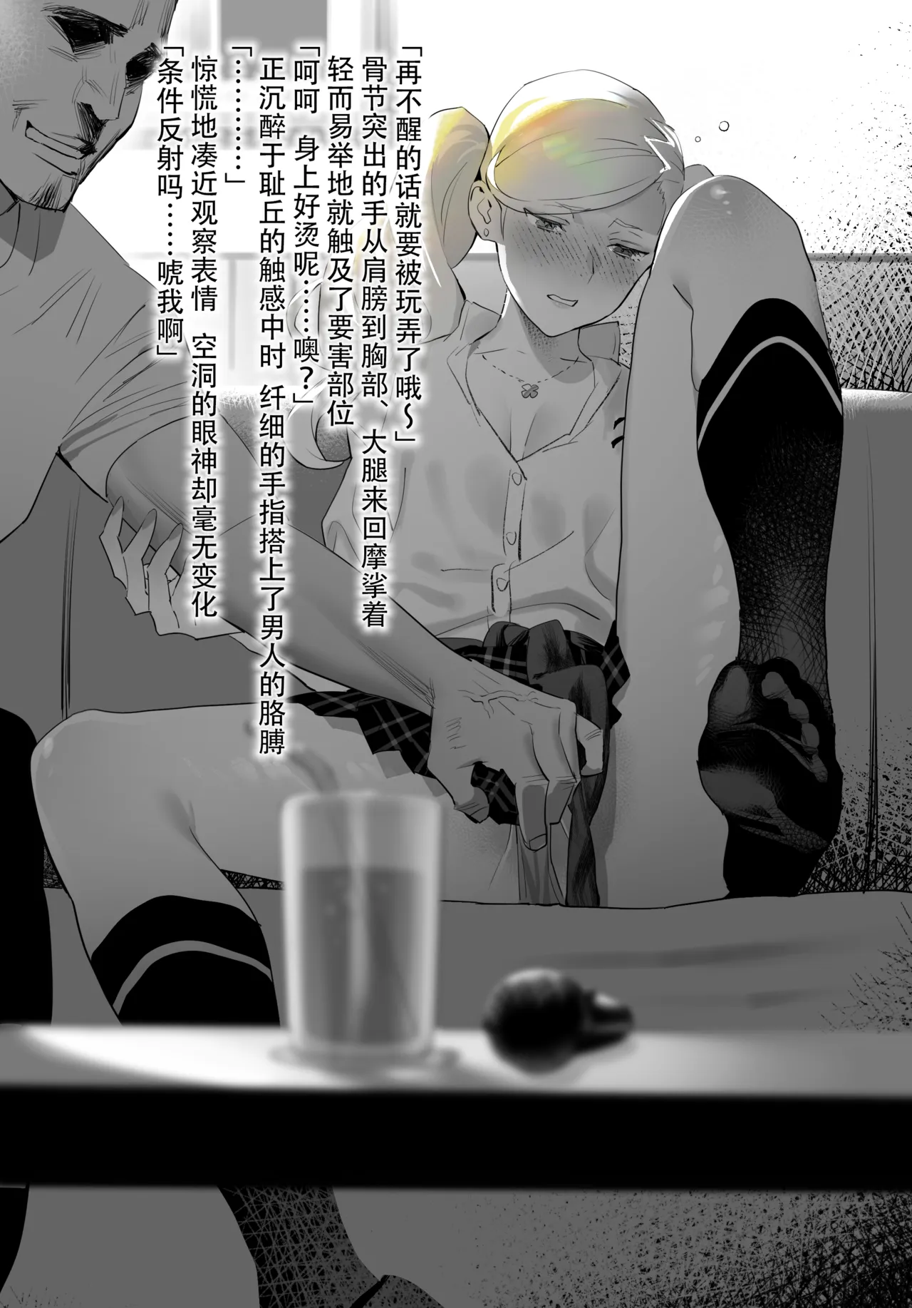 Quest Shippai de Date Drug Kurau Ann-san page 3 full