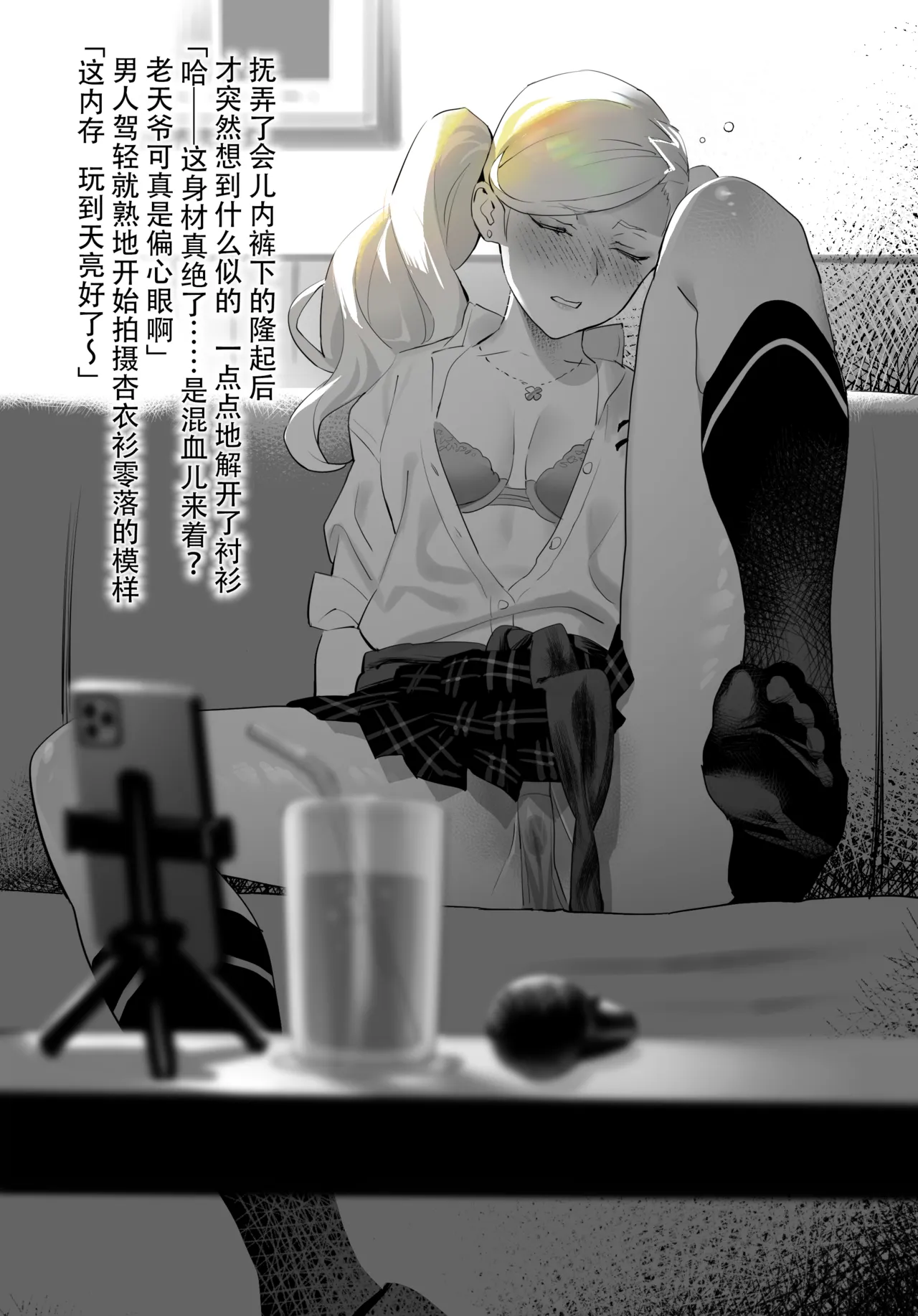 Quest Shippai de Date Drug Kurau Ann-san page 4 full