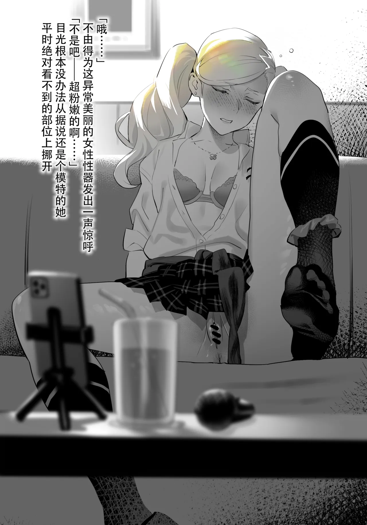 Quest Shippai de Date Drug Kurau Ann-san page 5 full