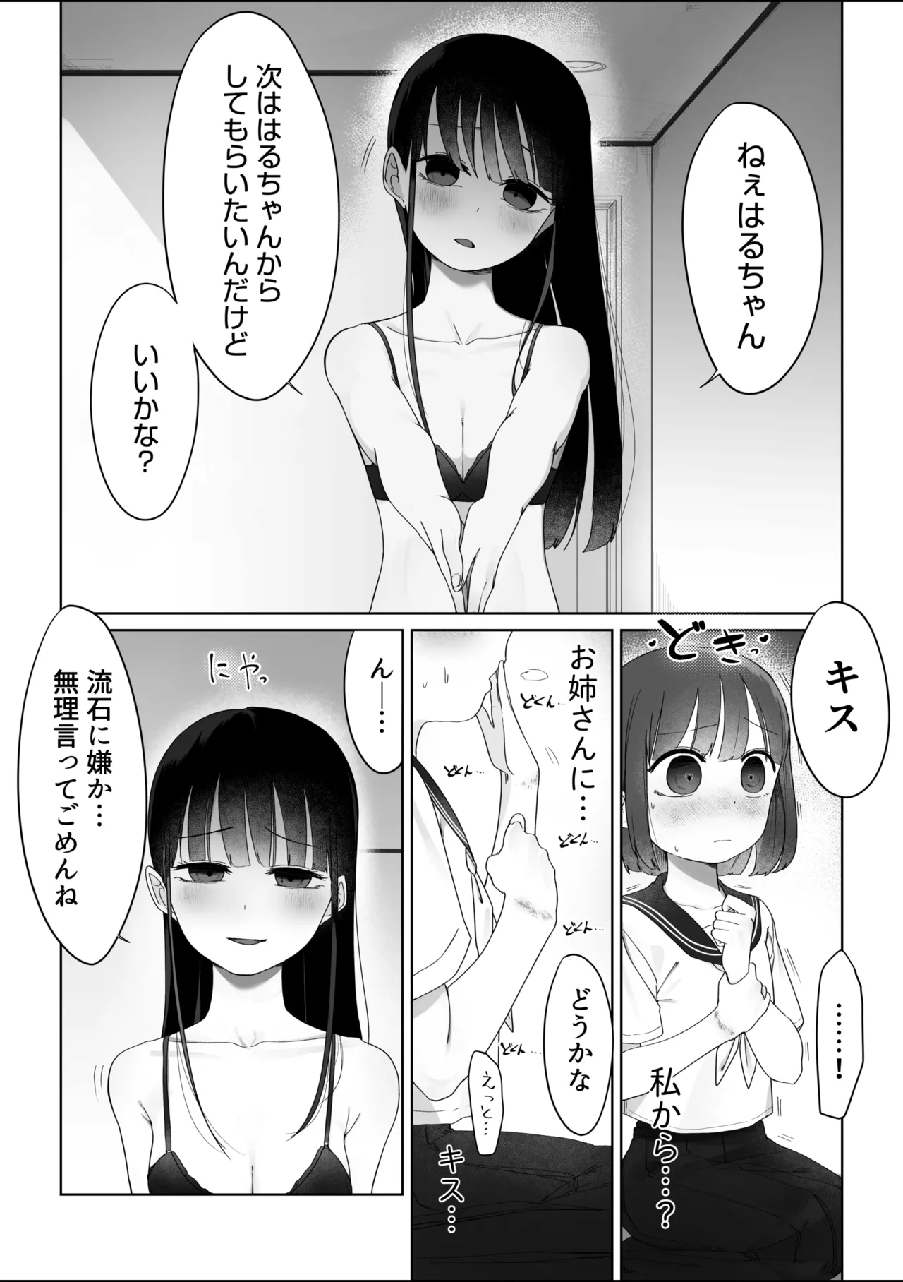 Densha no Onee-san page 10 full