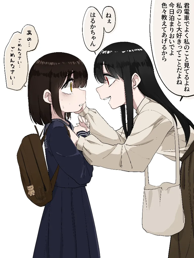 Densha no Onee-san page 3 full