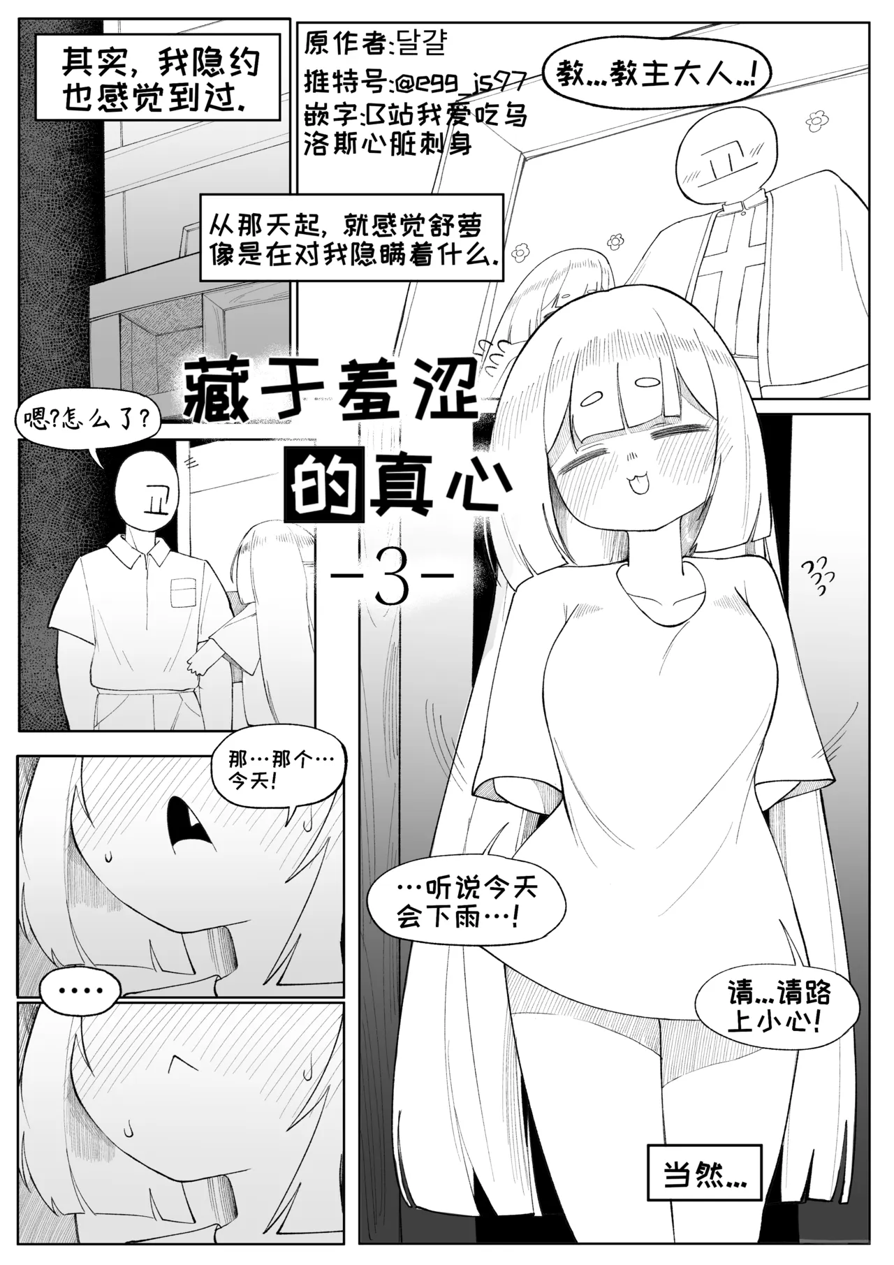 藏于羞涩的真心3原作者:달걀 推特号:@egg_js97 嵌字:B站我爱吃乌洛斯心脏刺身 page 1 full