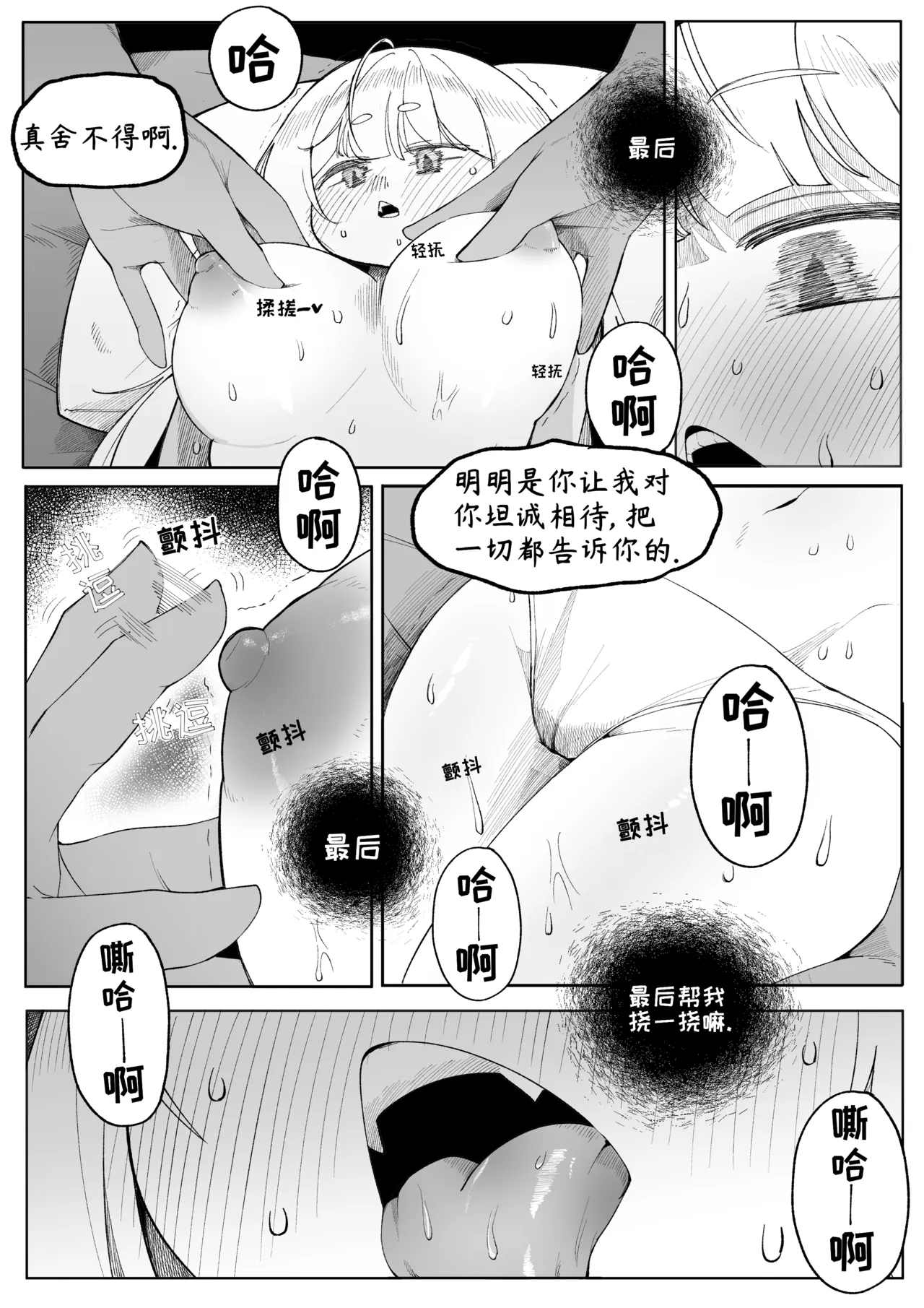 藏于羞涩的真心3原作者:달걀 推特号:@egg_js97 嵌字:B站我爱吃乌洛斯心脏刺身 page 4 full