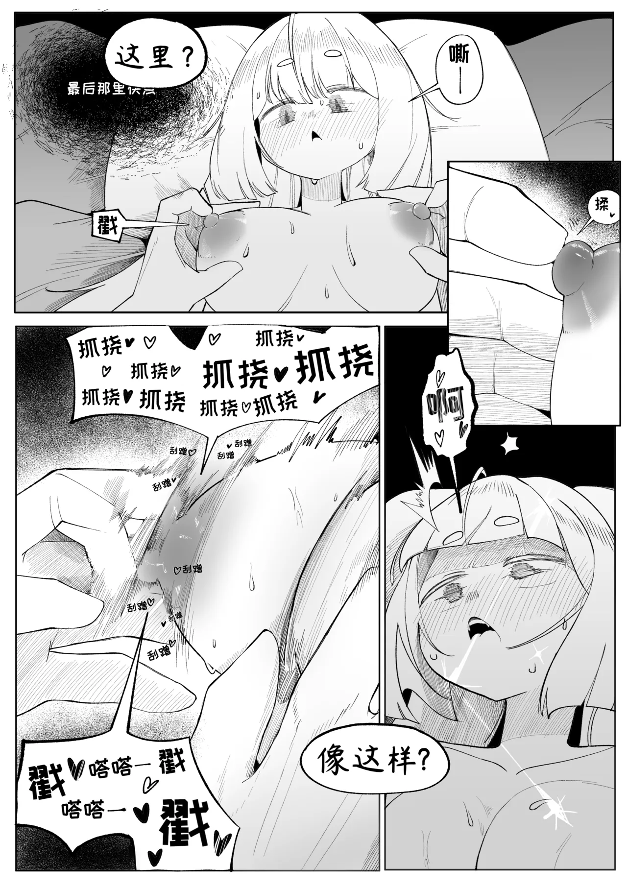 藏于羞涩的真心3原作者:달걀 推特号:@egg_js97 嵌字:B站我爱吃乌洛斯心脏刺身 page 5 full