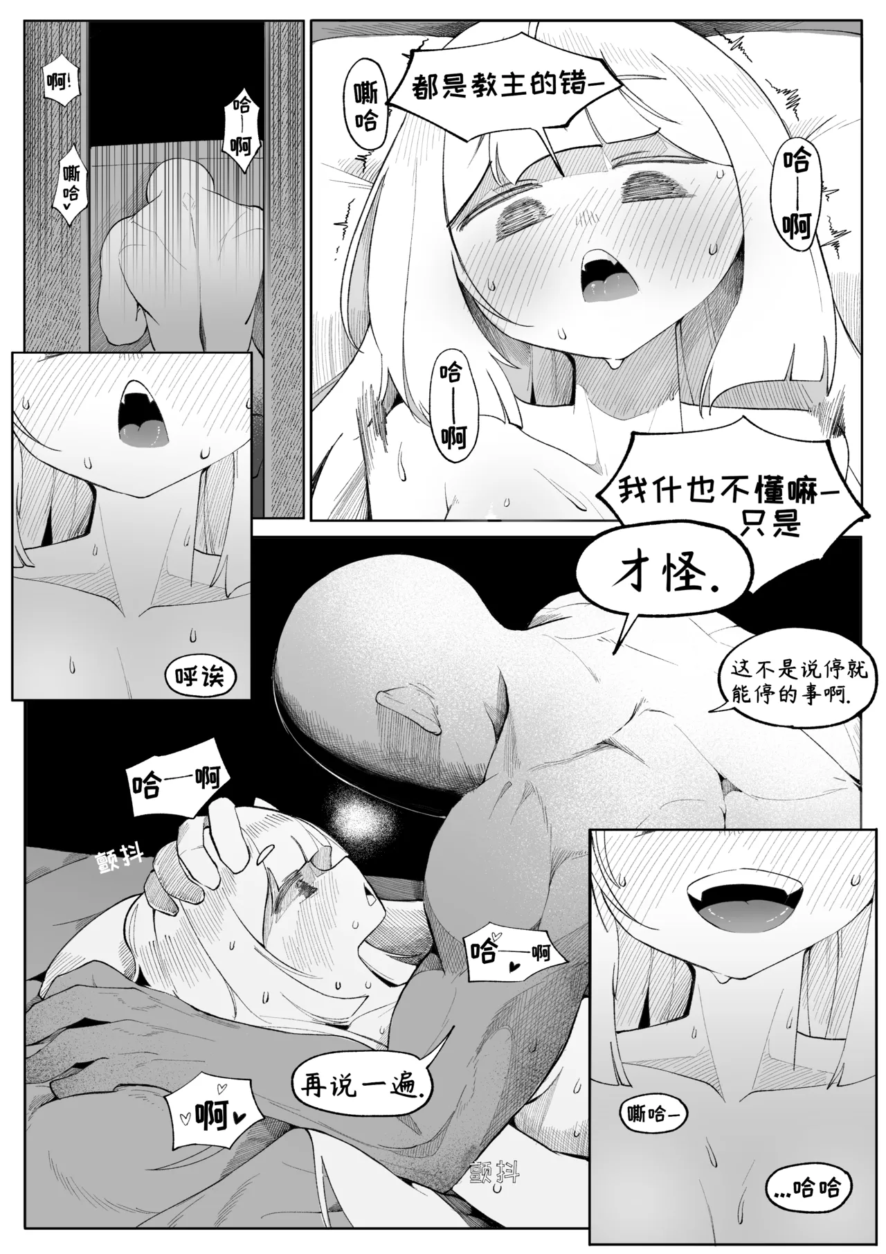 藏于羞涩的真心3原作者:달걀 推特号:@egg_js97 嵌字:B站我爱吃乌洛斯心脏刺身 page 7 full