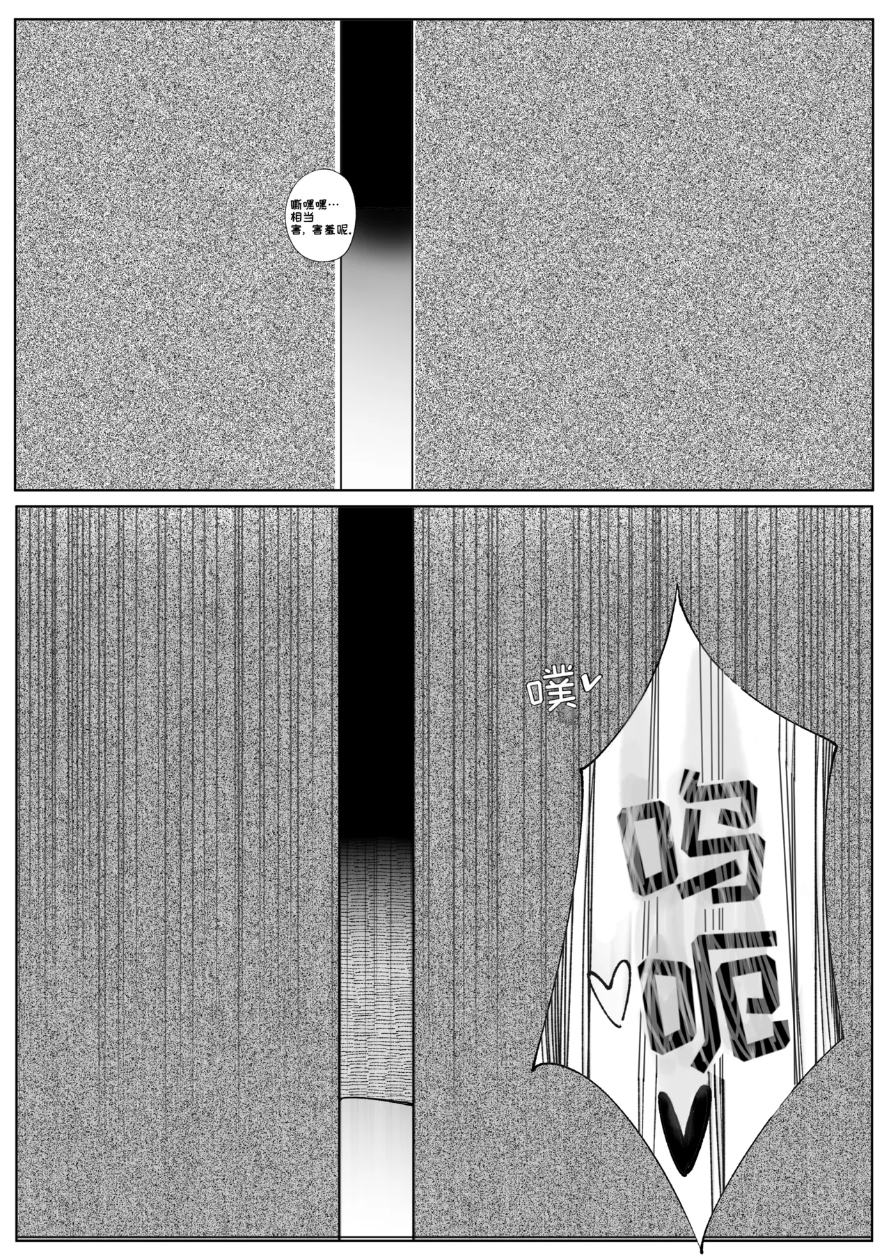 藏于羞涩的真心3原作者:달걀 推特号:@egg_js97 嵌字:B站我爱吃乌洛斯心脏刺身 page 9 full
