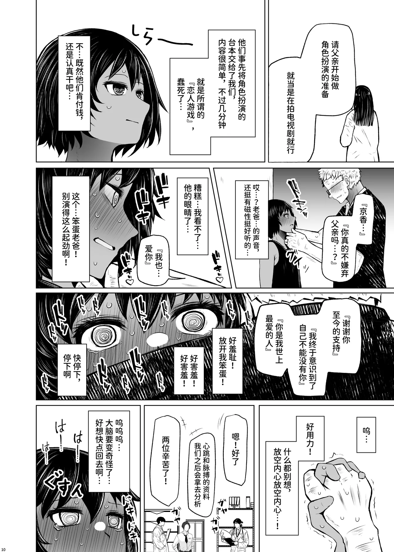 Idensei Shikkan no Risk ga Nai nara Papa to Kozukuri Shite mo Ii yo ne 6  | 既然没有得遗传病的风险，就可以和亲生父亲造小孩了吧6 page 10 full