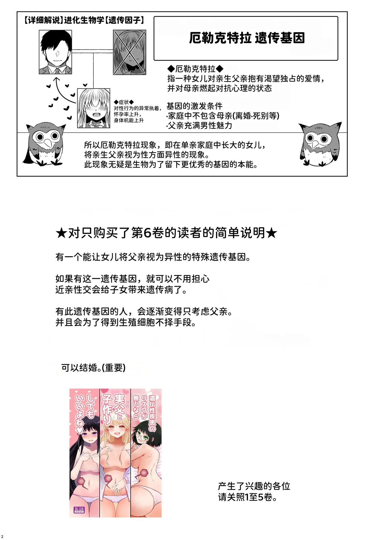 Idensei Shikkan no Risk ga Nai nara Papa to Kozukuri Shite mo Ii yo ne 6  | 既然没有得遗传病的风险，就可以和亲生父亲造小孩了吧6 page 2 full