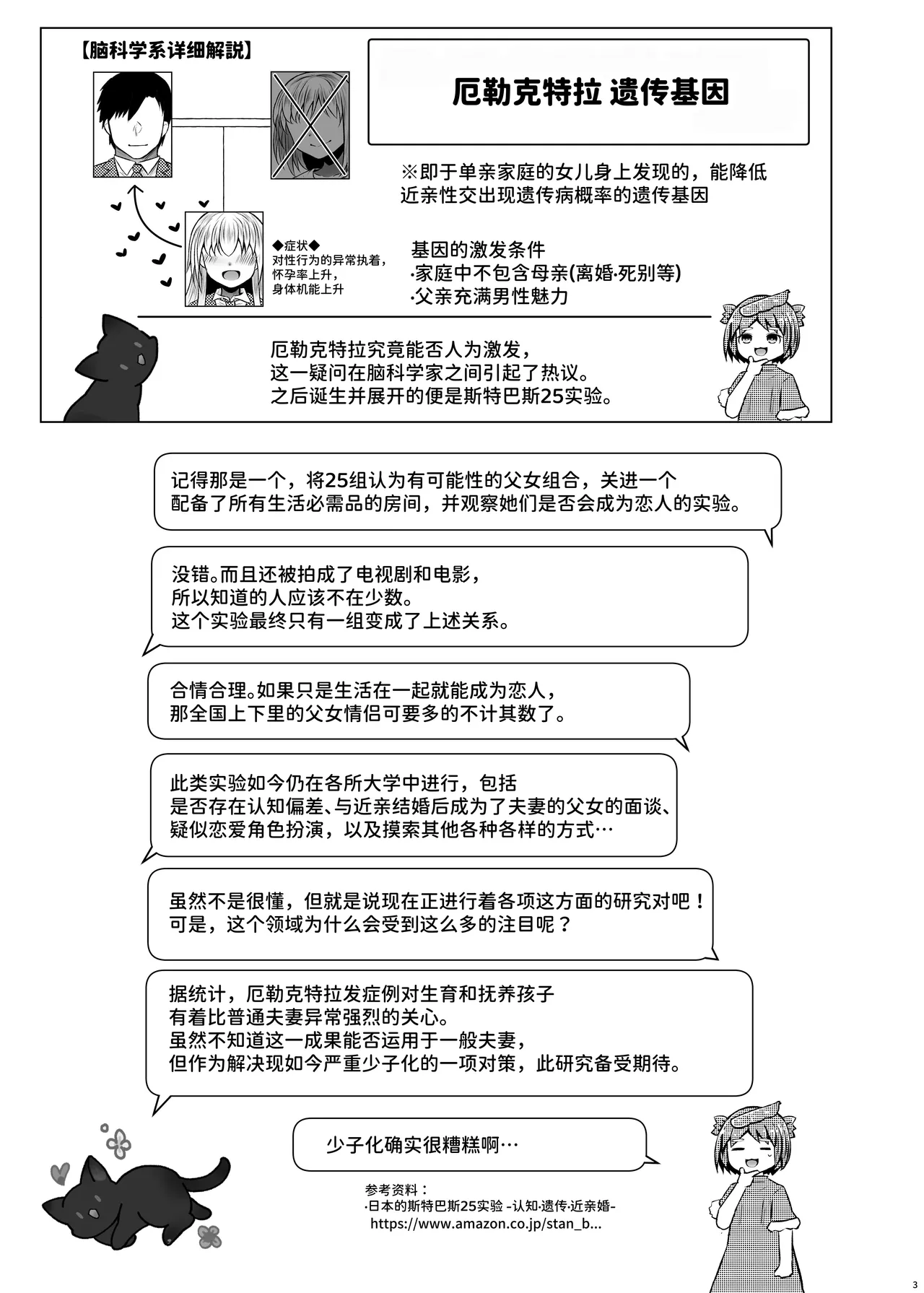 Idensei Shikkan no Risk ga Nai nara Papa to Kozukuri Shite mo Ii yo ne 6  | 既然没有得遗传病的风险，就可以和亲生父亲造小孩了吧6 page 3 full