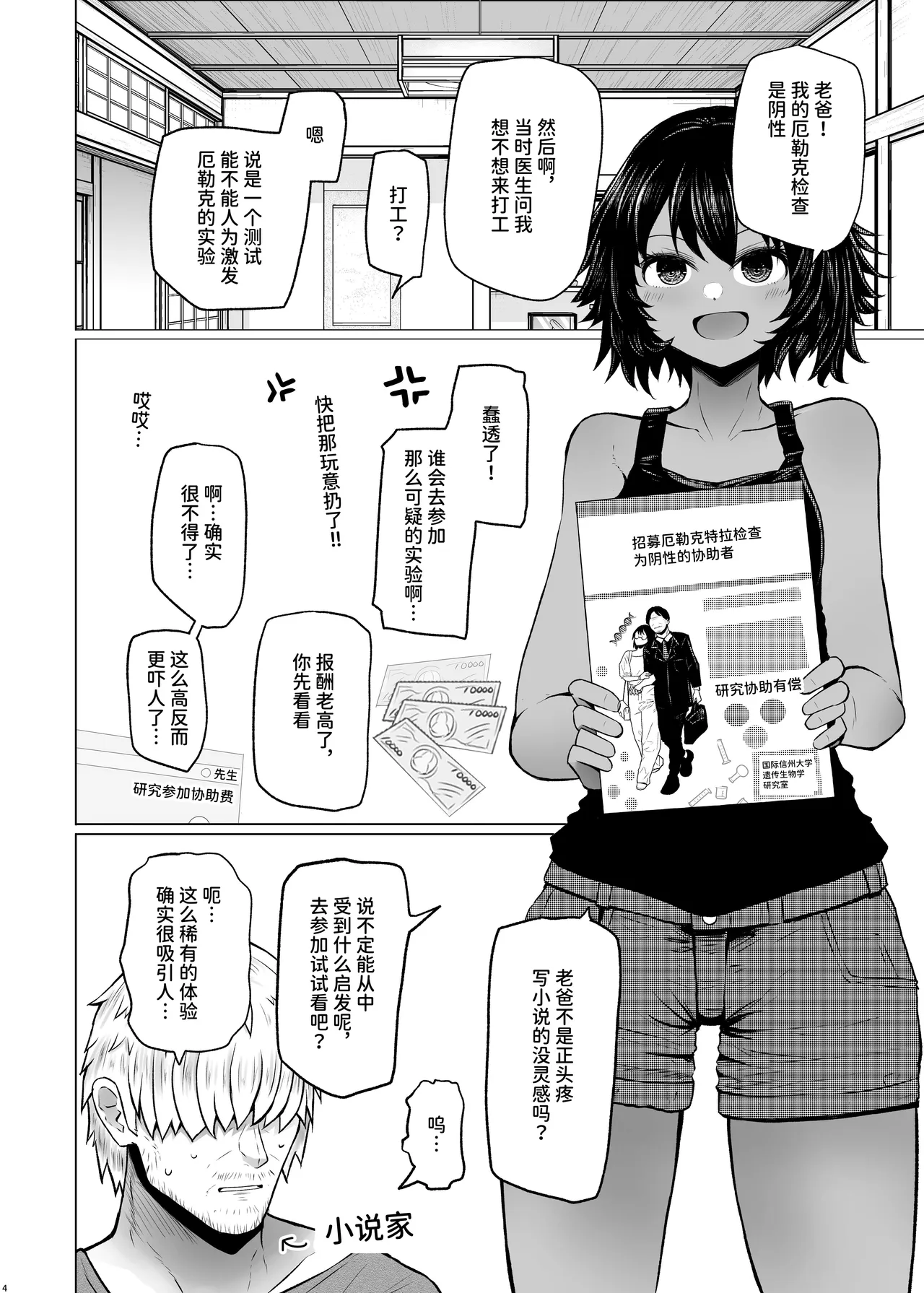 Idensei Shikkan no Risk ga Nai nara Papa to Kozukuri Shite mo Ii yo ne 6  | 既然没有得遗传病的风险，就可以和亲生父亲造小孩了吧6 page 4 full
