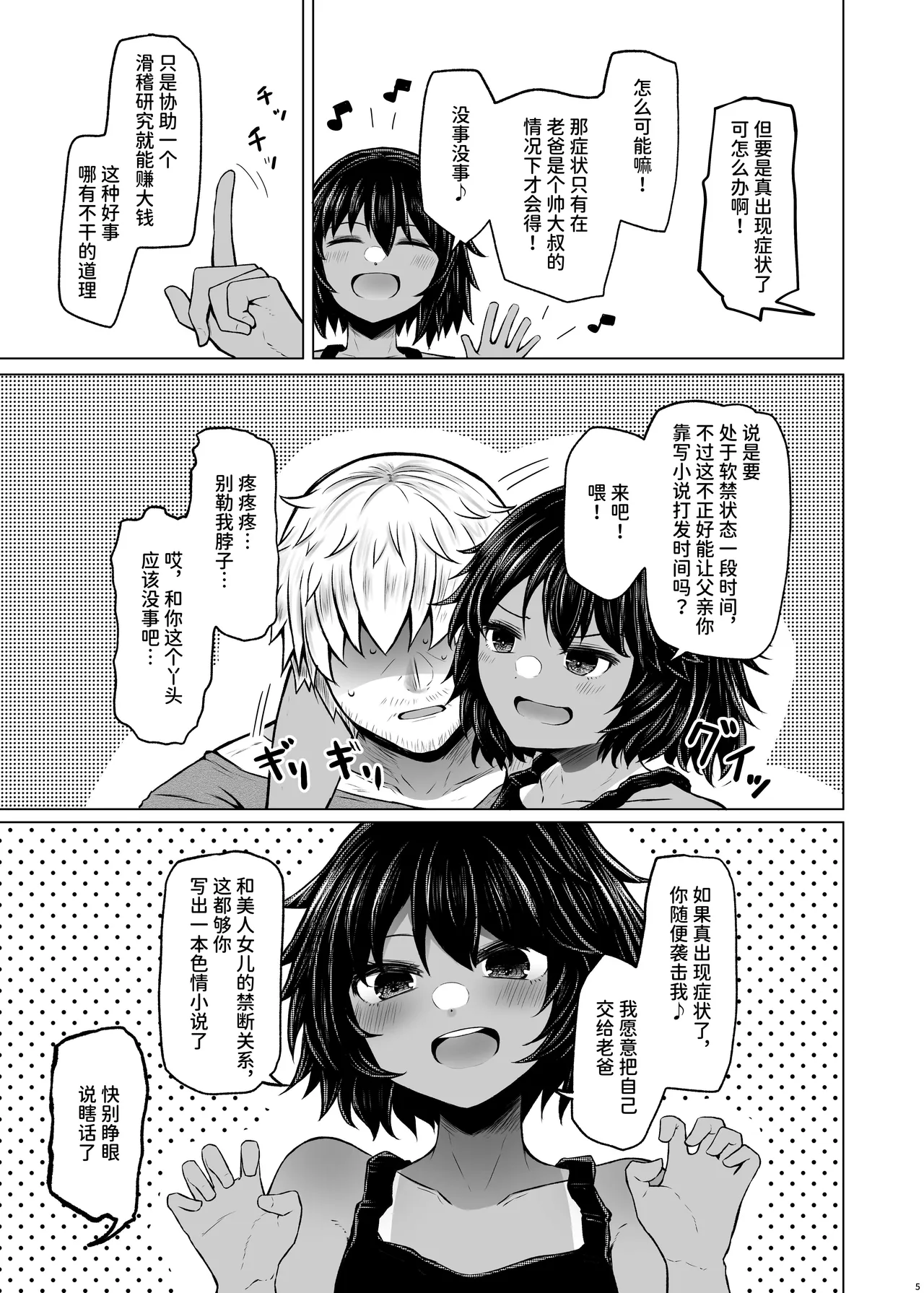 Idensei Shikkan no Risk ga Nai nara Papa to Kozukuri Shite mo Ii yo ne 6  | 既然没有得遗传病的风险，就可以和亲生父亲造小孩了吧6 page 5 full