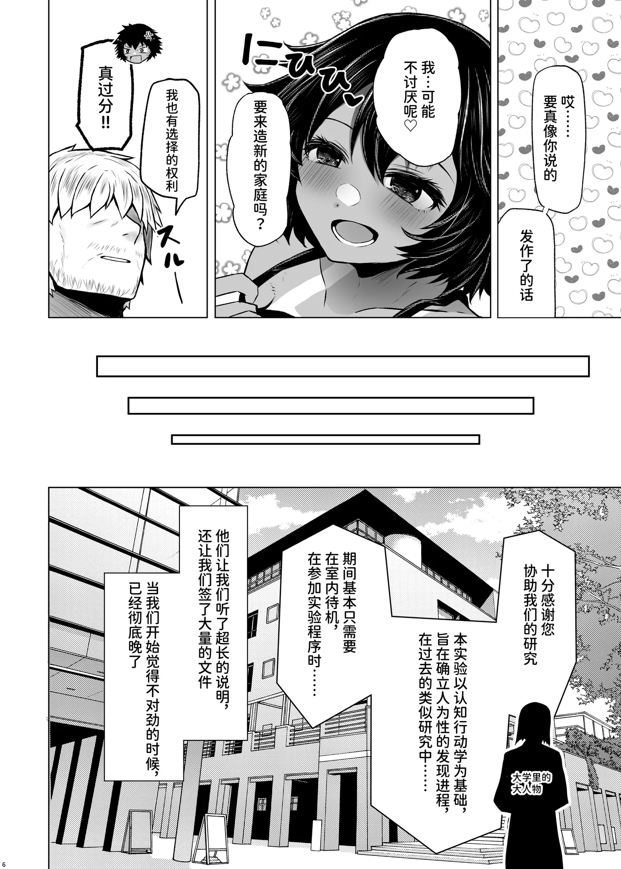 Idensei Shikkan no Risk ga Nai nara Papa to Kozukuri Shite mo Ii yo ne 6  | 既然没有得遗传病的风险，就可以和亲生父亲造小孩了吧6 page 6 full