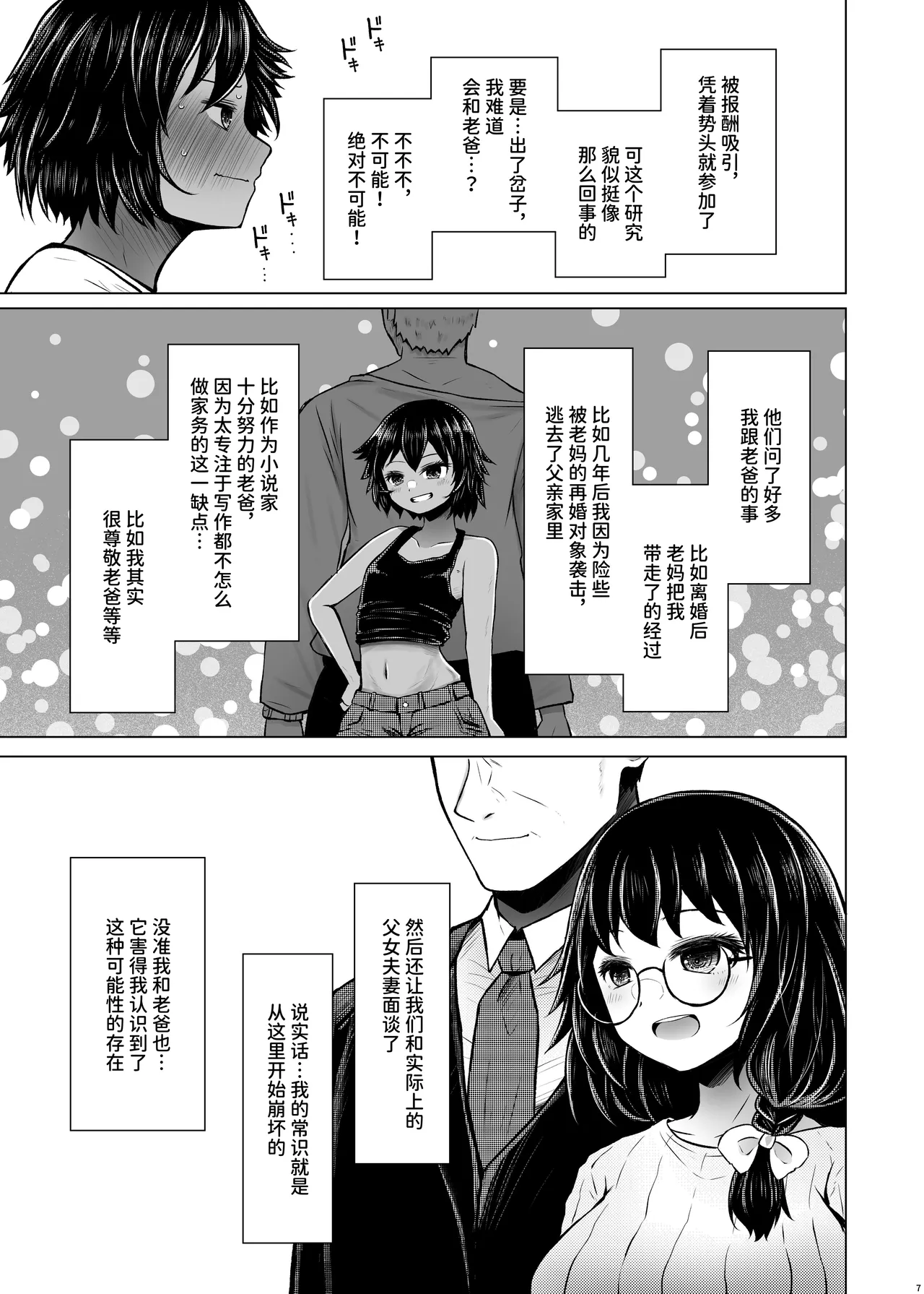 Idensei Shikkan no Risk ga Nai nara Papa to Kozukuri Shite mo Ii yo ne 6  | 既然没有得遗传病的风险，就可以和亲生父亲造小孩了吧6 page 7 full