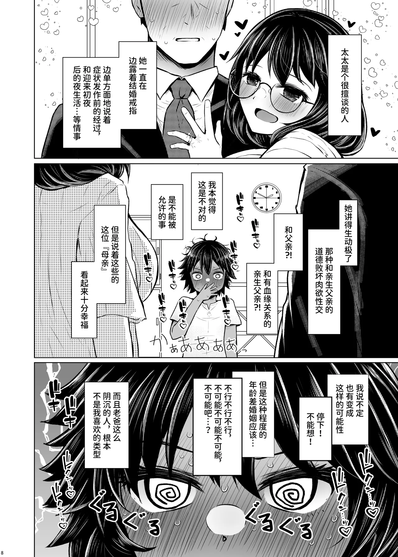 Idensei Shikkan no Risk ga Nai nara Papa to Kozukuri Shite mo Ii yo ne 6  | 既然没有得遗传病的风险，就可以和亲生父亲造小孩了吧6 page 8 full