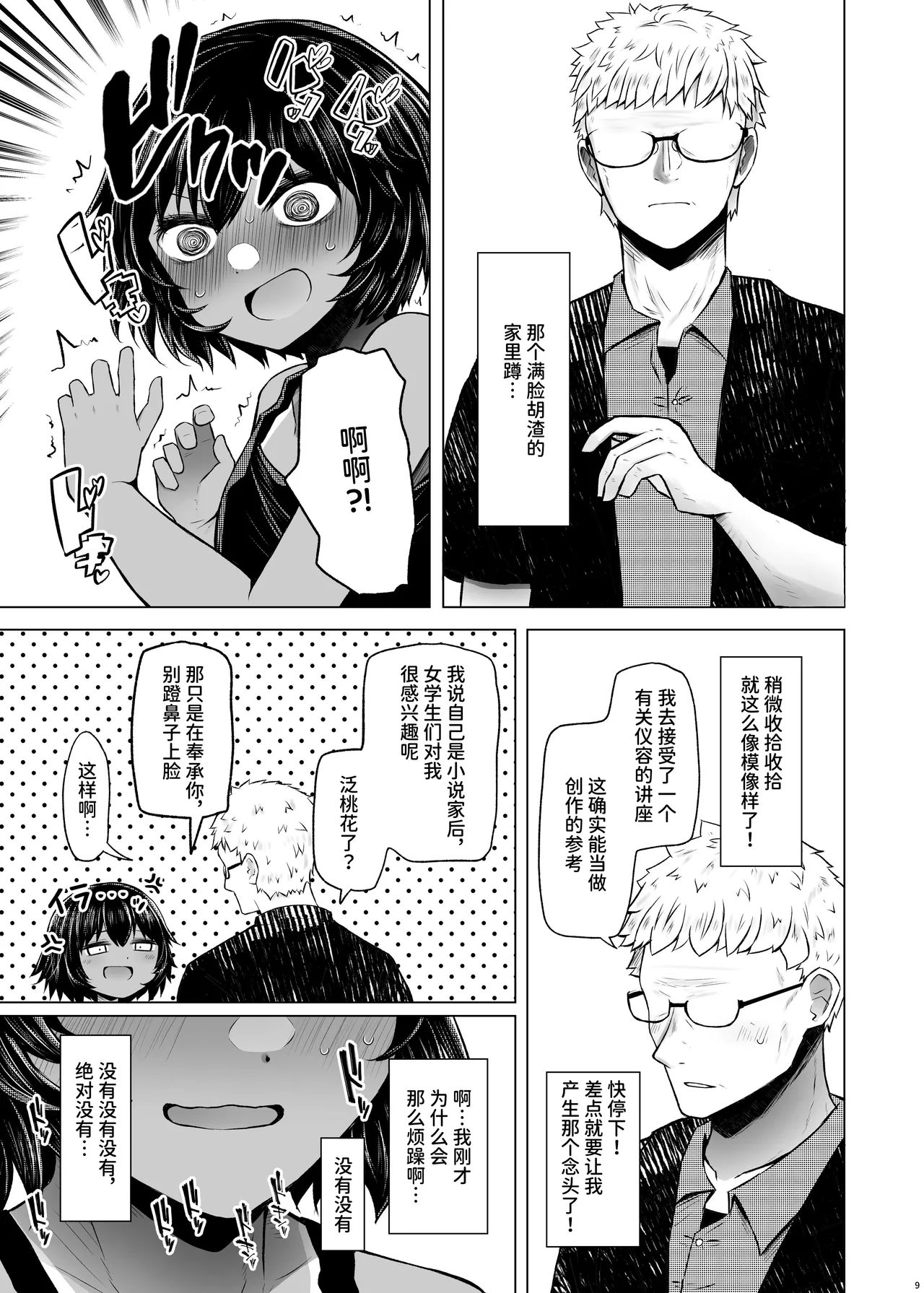Idensei Shikkan no Risk ga Nai nara Papa to Kozukuri Shite mo Ii yo ne 6  | 既然没有得遗传病的风险，就可以和亲生父亲造小孩了吧6 page 9 full