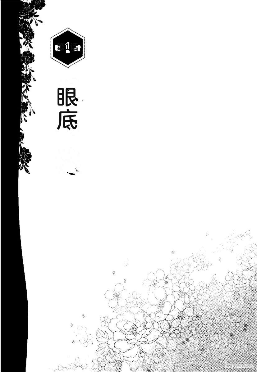Ibun Hana to Hebi page 10 full
