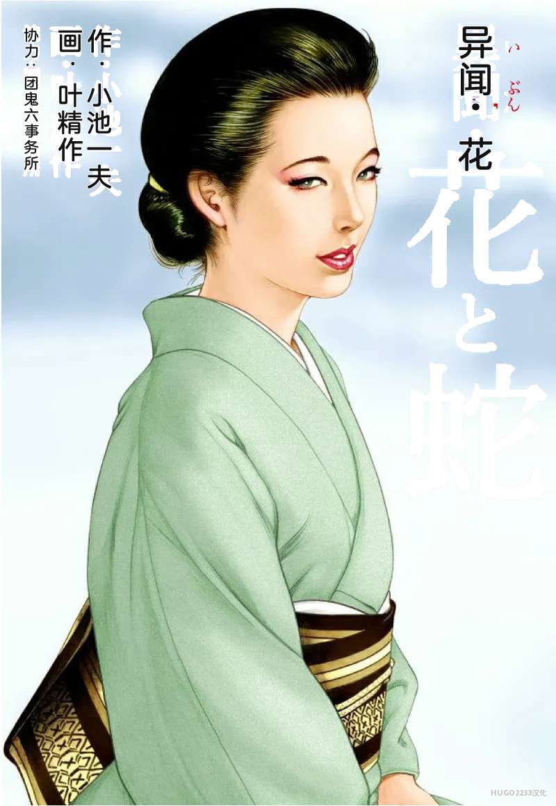 Ibun Hana to Hebi page 6 full