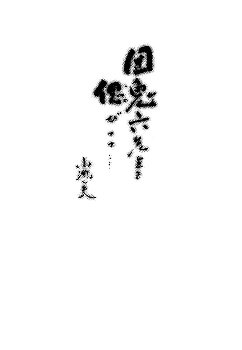 Ibun Hana to Hebi page 8 full
