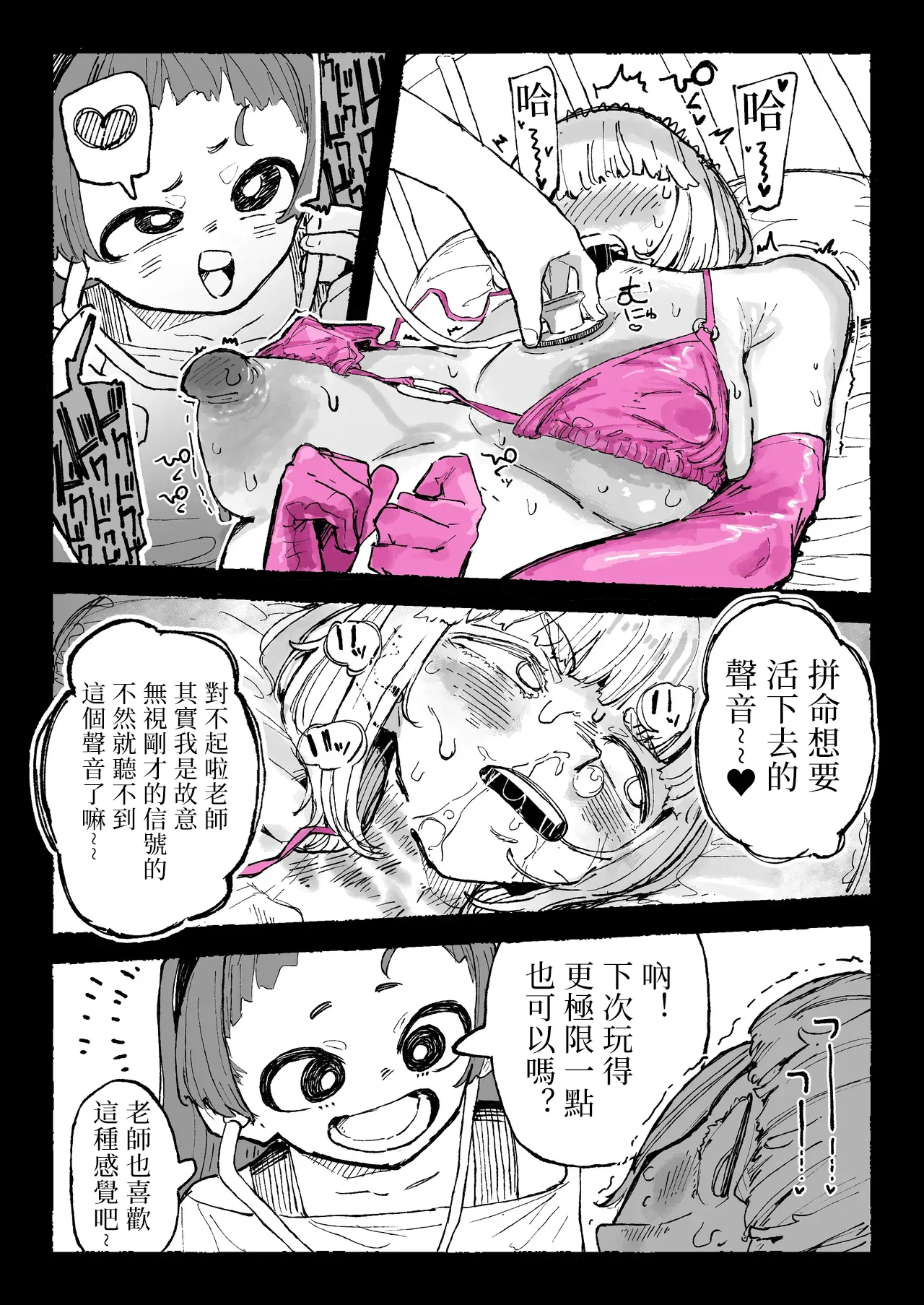 Asobi Kankaku no Seito to Honki no Sensei | 玩乐心态的学生和认真的老师 page 3 full