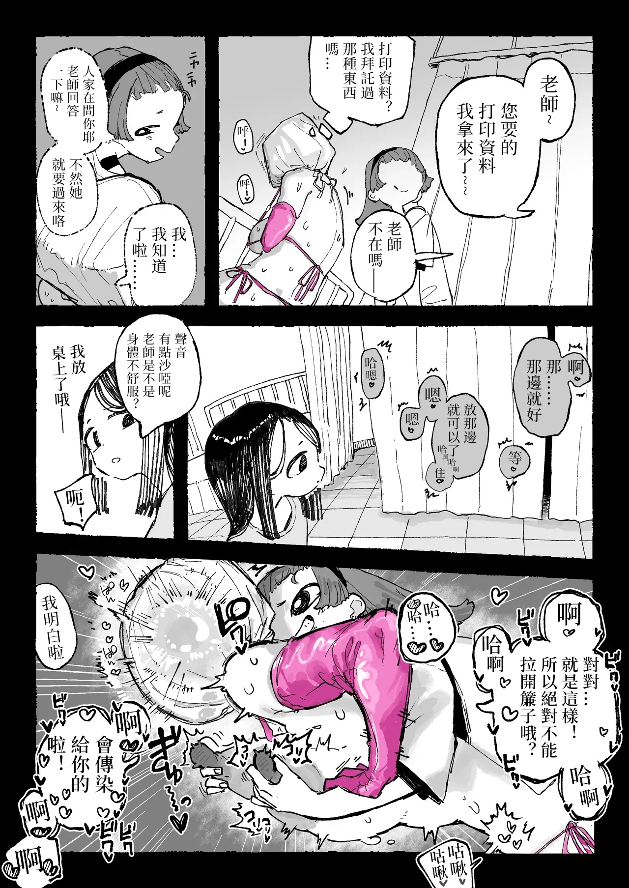 Asobi Kankaku no Seito to Honki no Sensei | 玩乐心态的学生和认真的老师 page 9 full