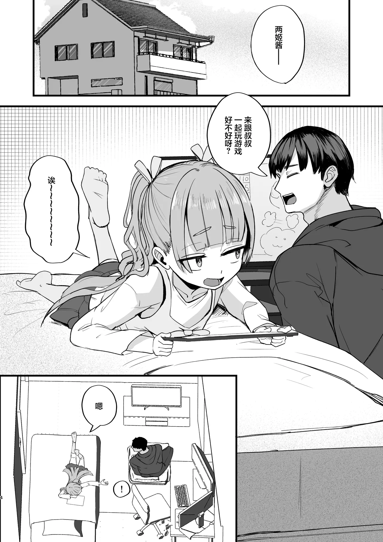 Futanari Meikko Riara-chan | 两姬酱我的扶她小侄女 page 4 full