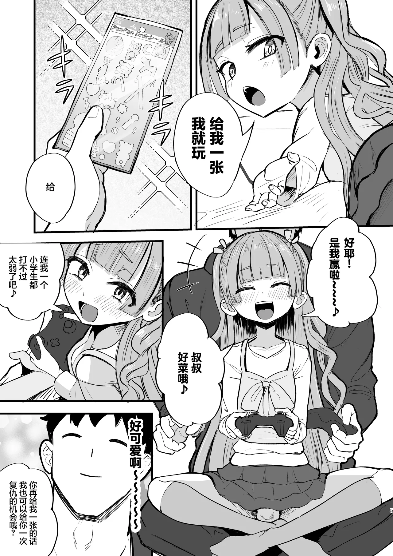 Futanari Meikko Riara-chan | 两姬酱我的扶她小侄女 page 5 full