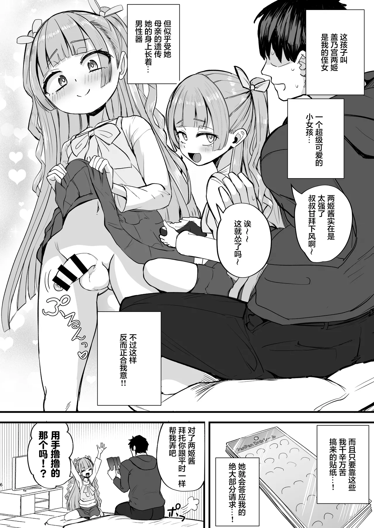 Futanari Meikko Riara-chan | 两姬酱我的扶她小侄女 page 6 full