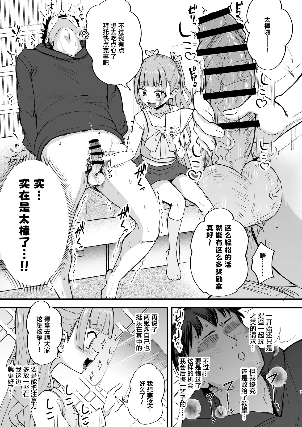 Futanari Meikko Riara-chan | 两姬酱我的扶她小侄女 page 7 full