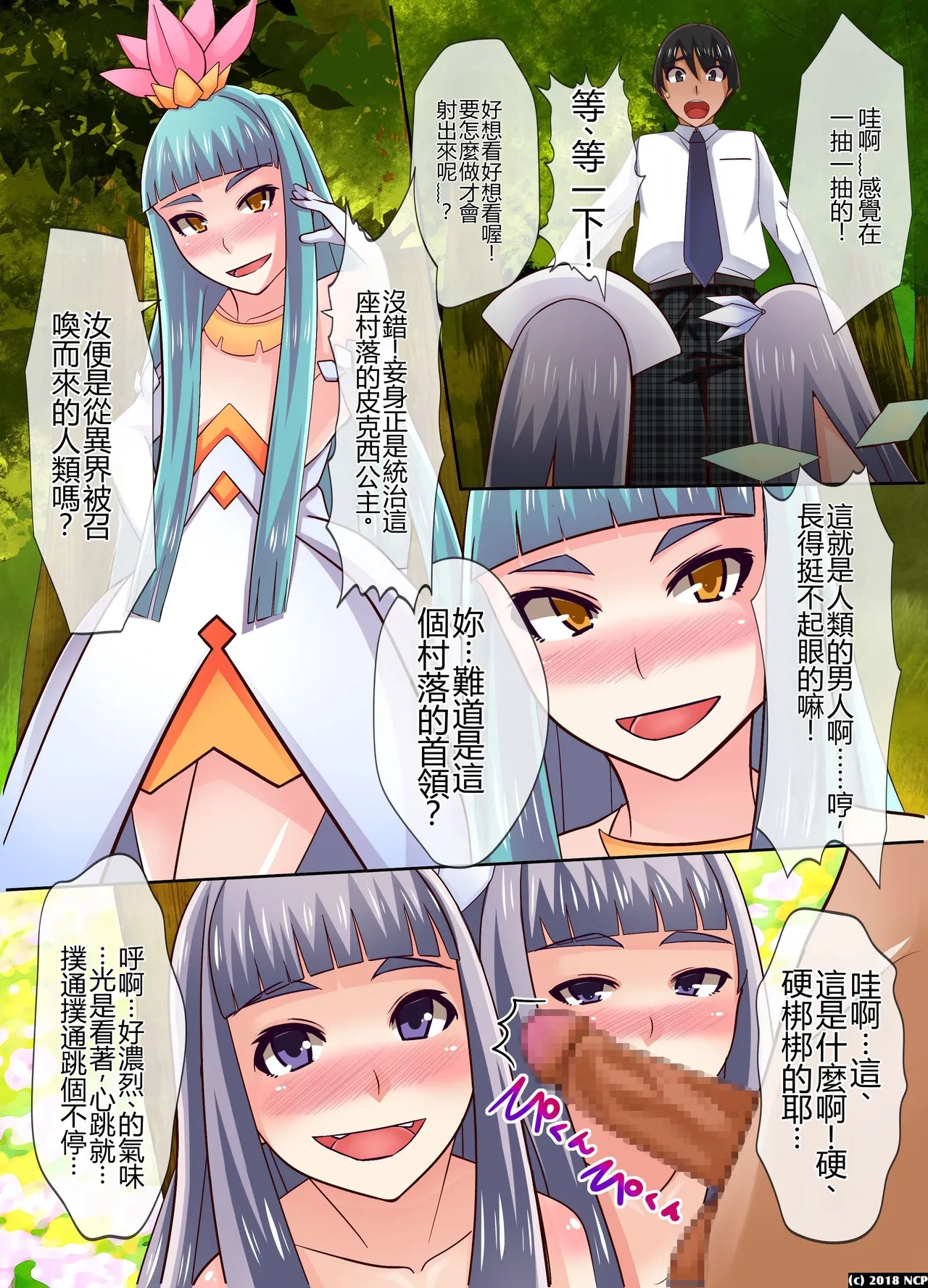 Doutei Salaryman no Ore ga Isekai ni Shoukan Saretara Harem Jinsei ni Natta page 10 full