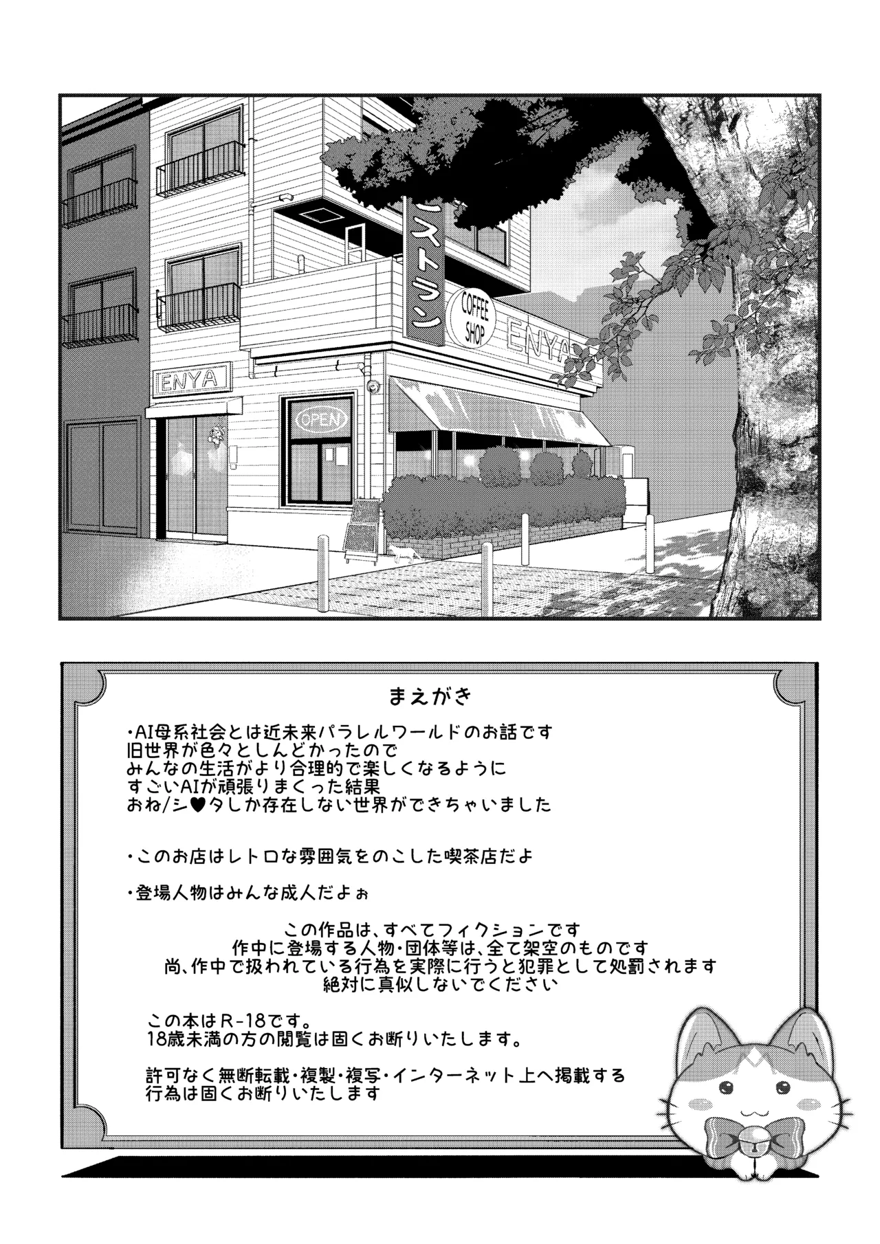AI母系社会 アンズ味 page 3 full