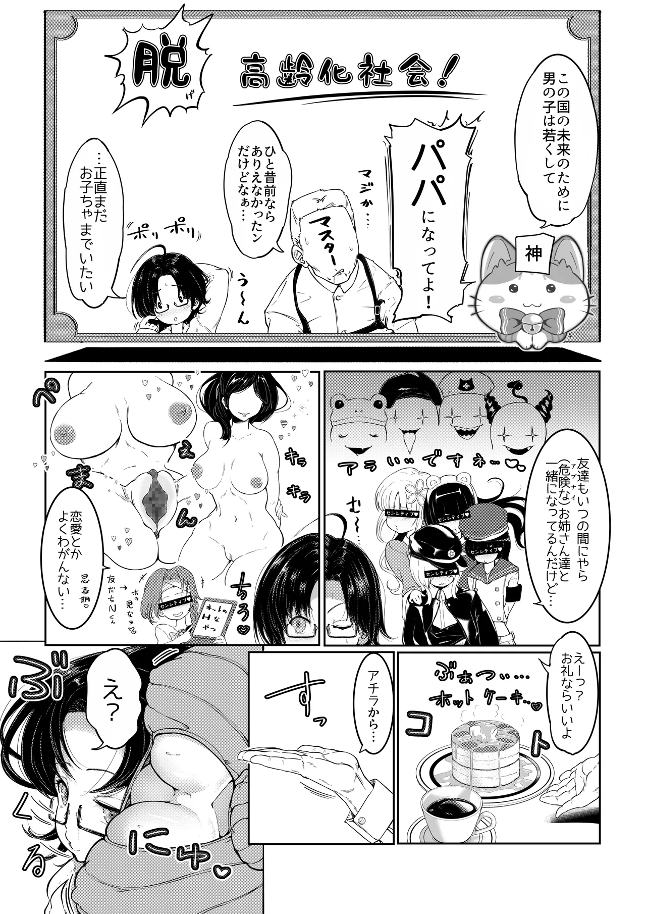 AI母系社会 アンズ味 page 6 full