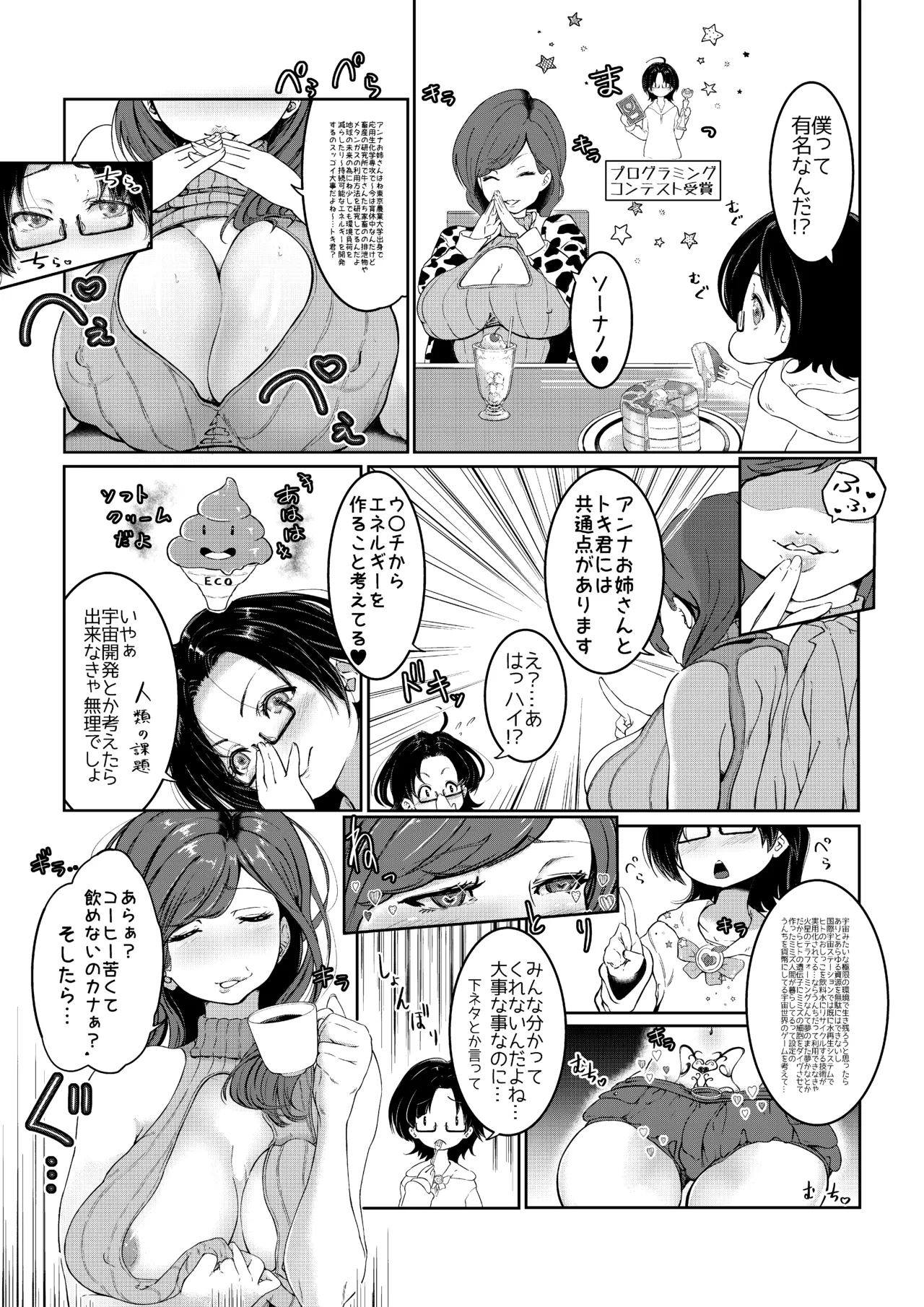 AI母系社会 アンズ味 page 8 full